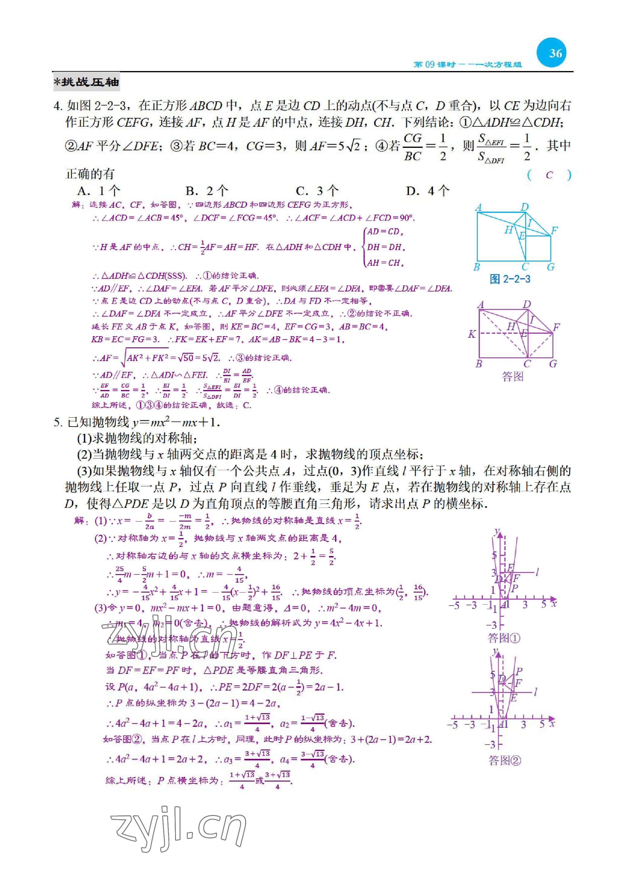2023年綜合復(fù)習與測試黃山書社數(shù)學(xué) 參考答案第74頁