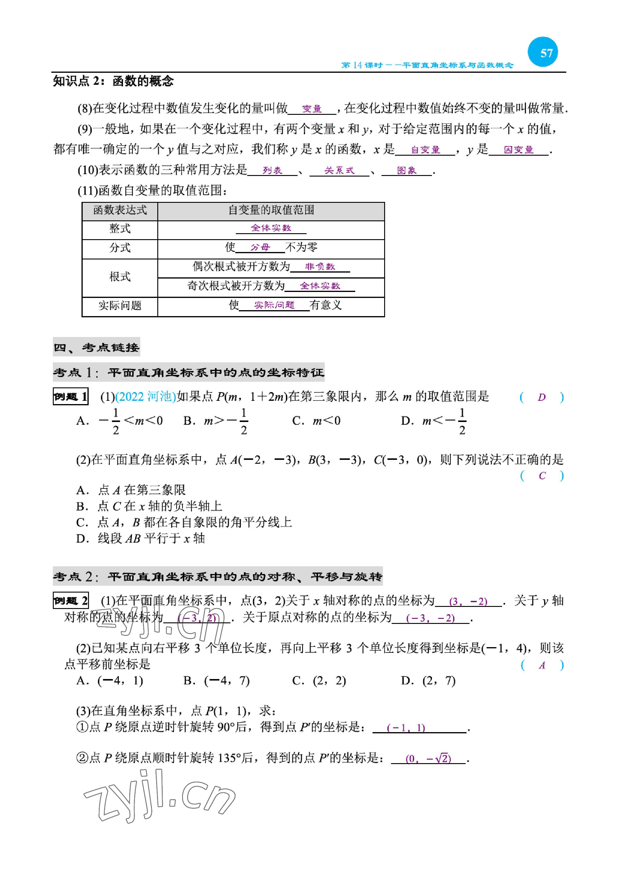 2023年綜合復(fù)習(xí)與測試黃山書社數(shù)學(xué) 參考答案第111頁