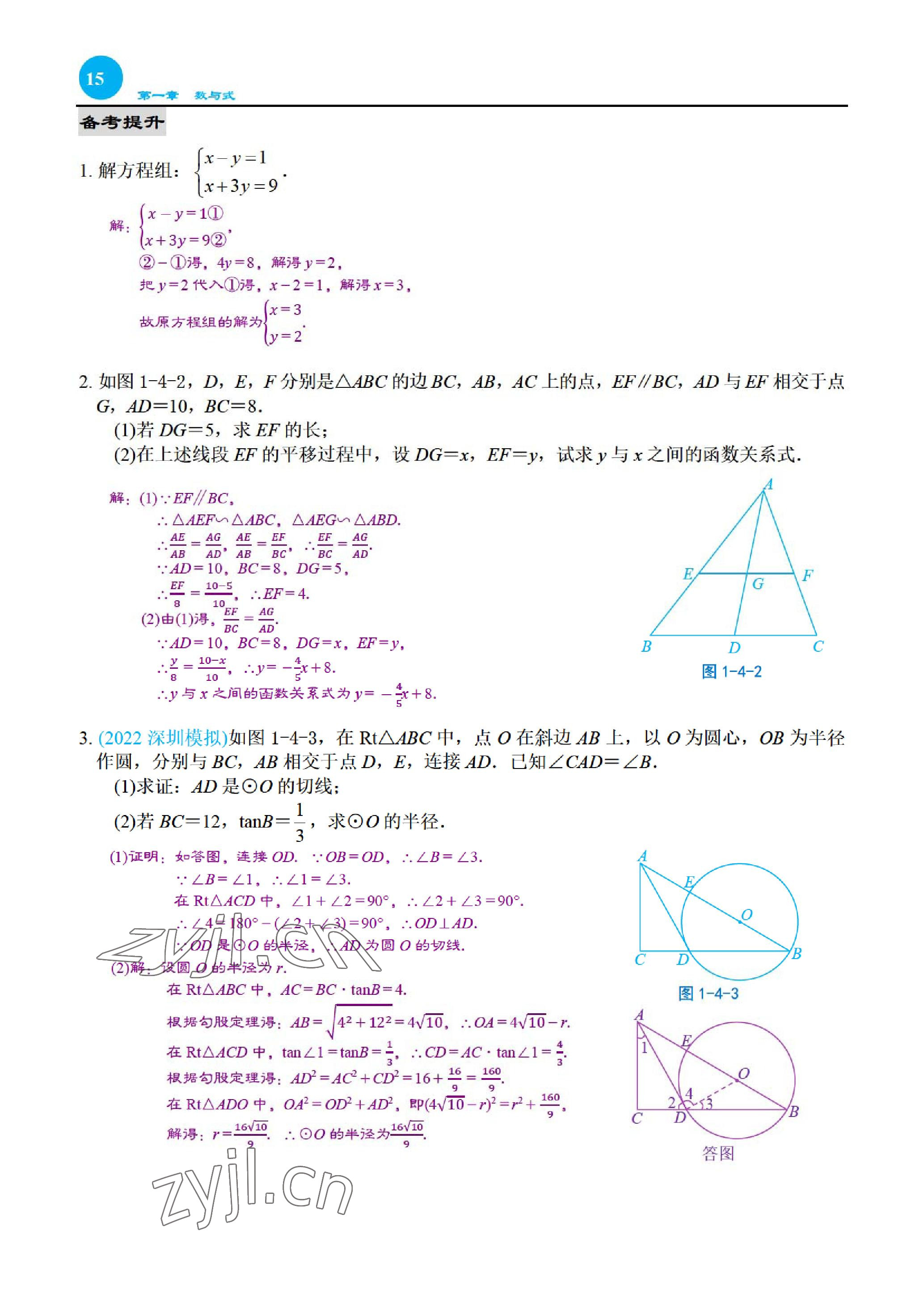 2023年綜合復(fù)習(xí)與測試黃山書社數(shù)學(xué) 參考答案第32頁