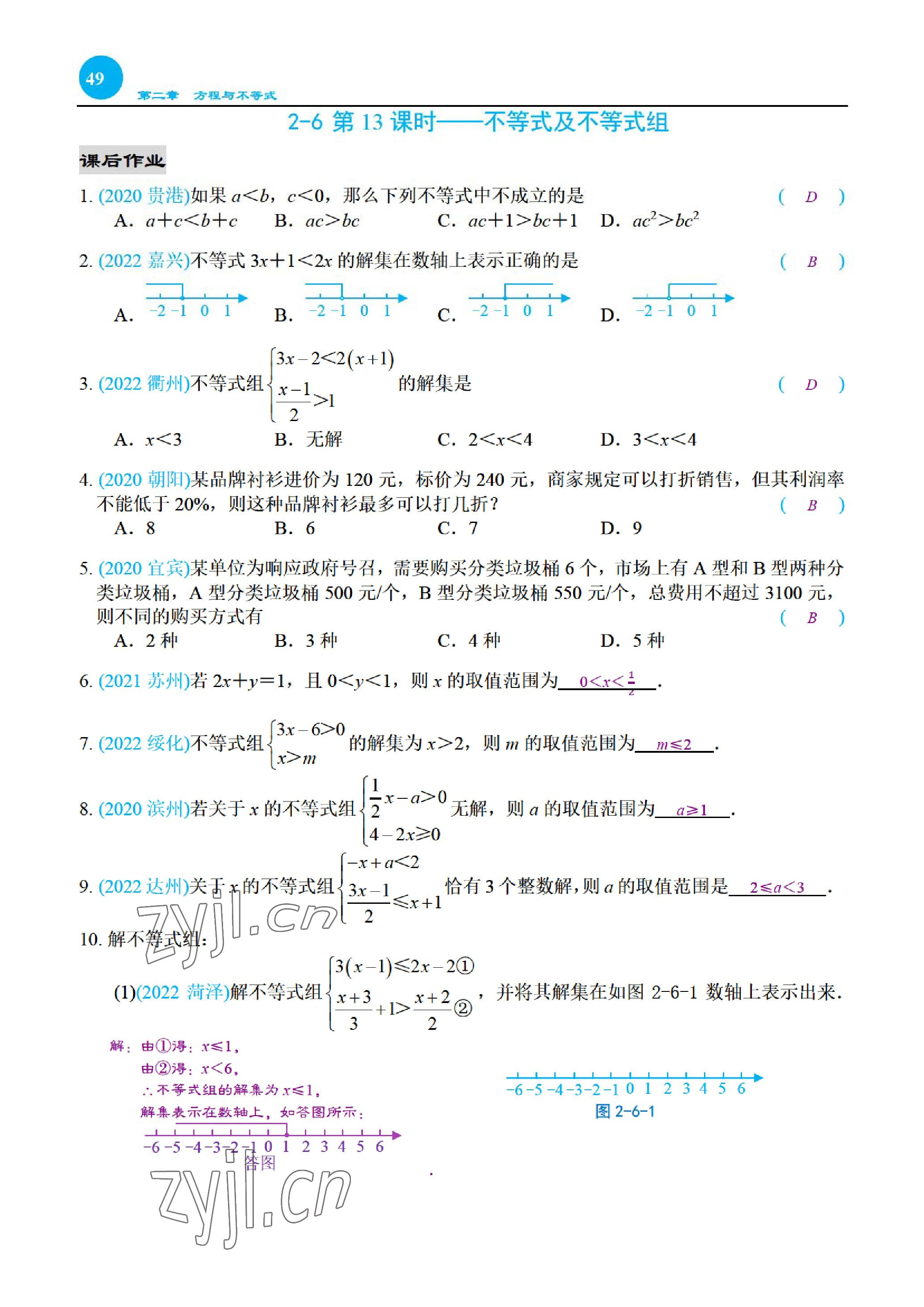 2023年綜合復(fù)習(xí)與測試黃山書社數(shù)學(xué) 參考答案第100頁