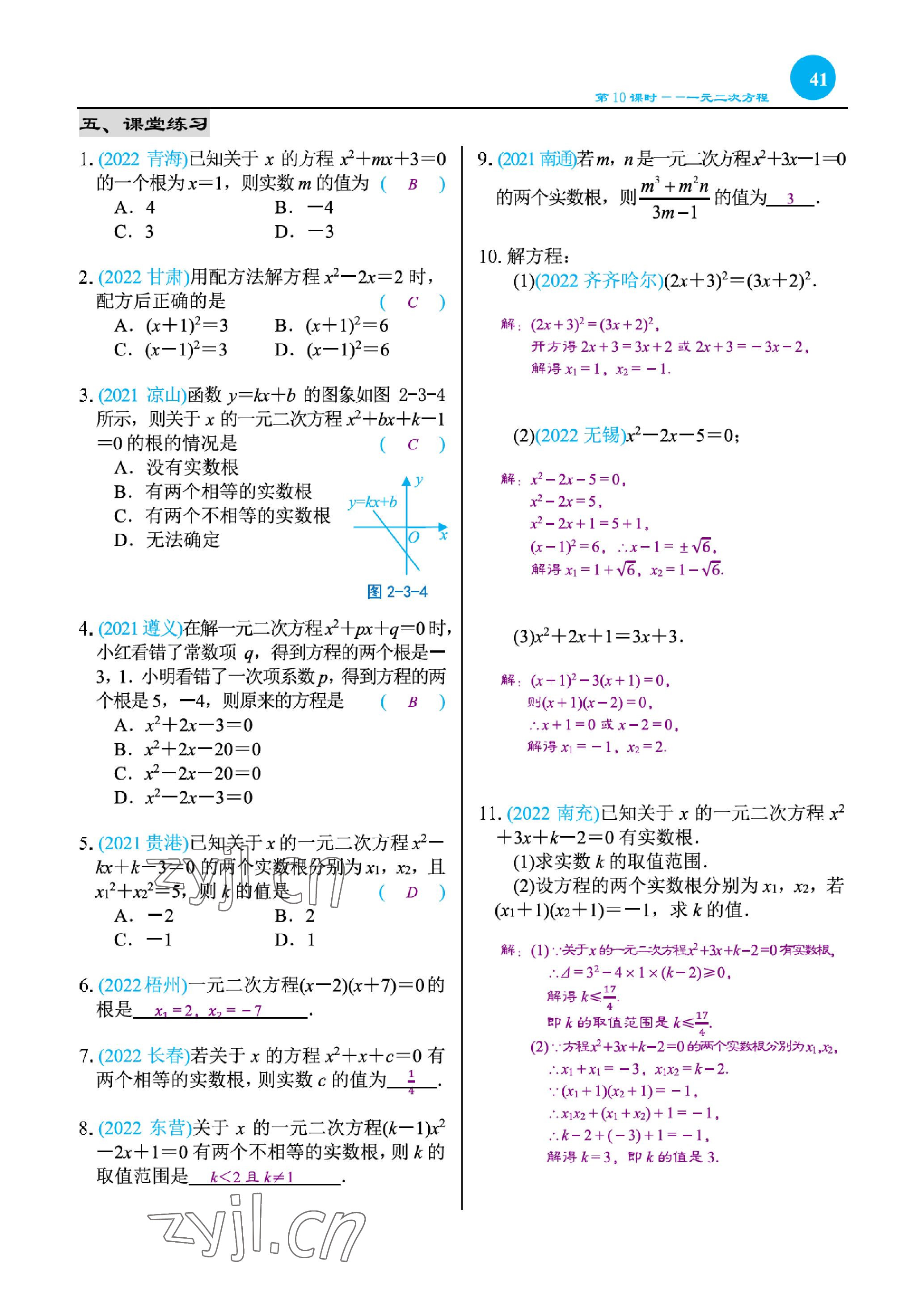 2023年綜合復(fù)習(xí)與測(cè)試黃山書(shū)社數(shù)學(xué) 參考答案第79頁(yè)