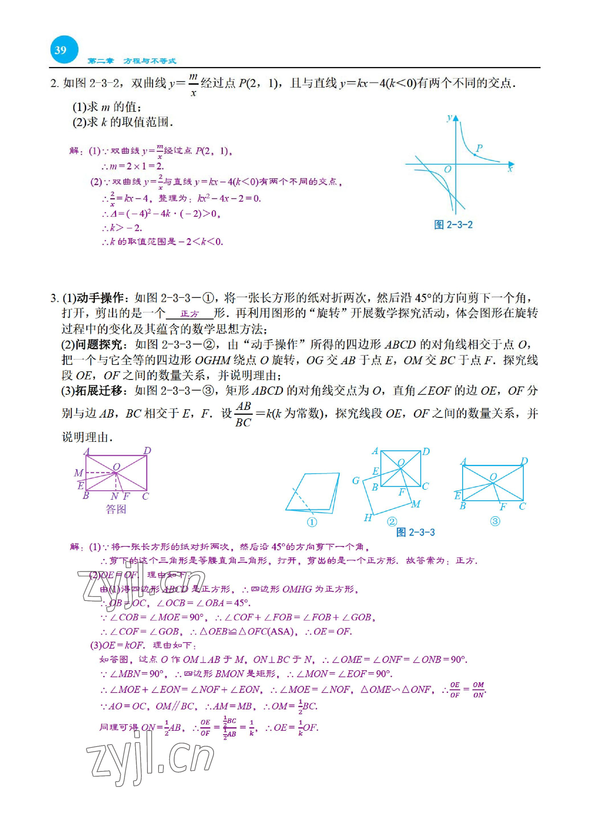 2023年綜合復(fù)習(xí)與測試黃山書社數(shù)學(xué) 參考答案第80頁