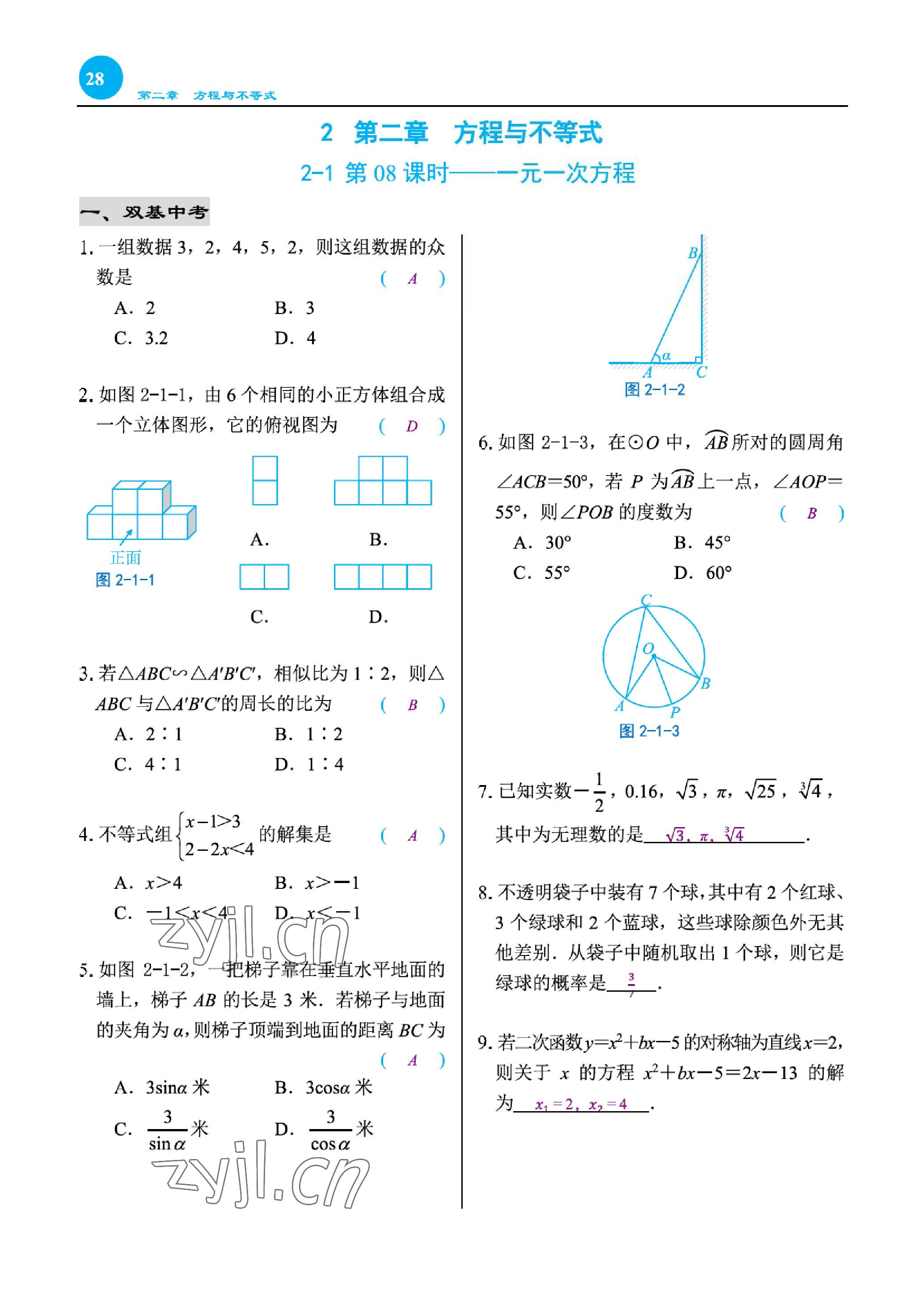 2023年綜合復(fù)習(xí)與測(cè)試黃山書社數(shù)學(xué) 參考答案第53頁