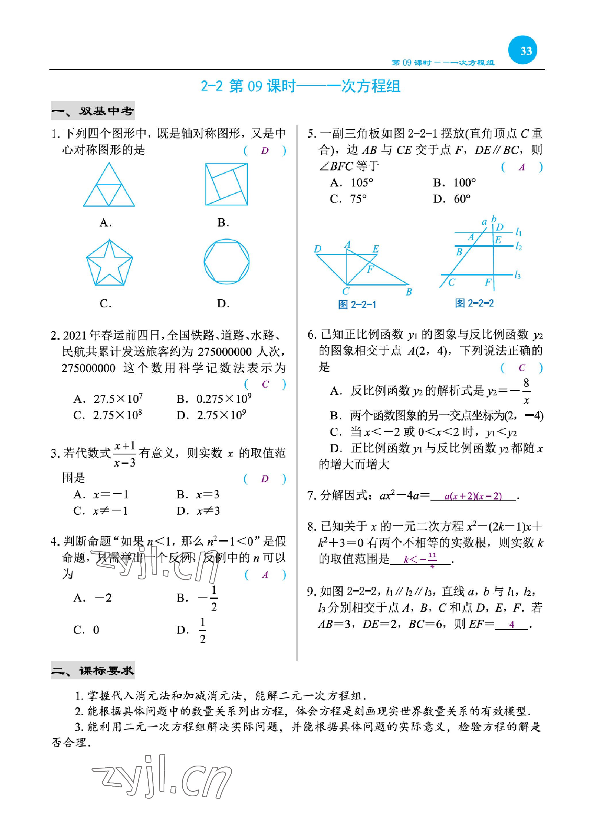 2023年綜合復(fù)習(xí)與測(cè)試黃山書(shū)社數(shù)學(xué) 參考答案第63頁(yè)
