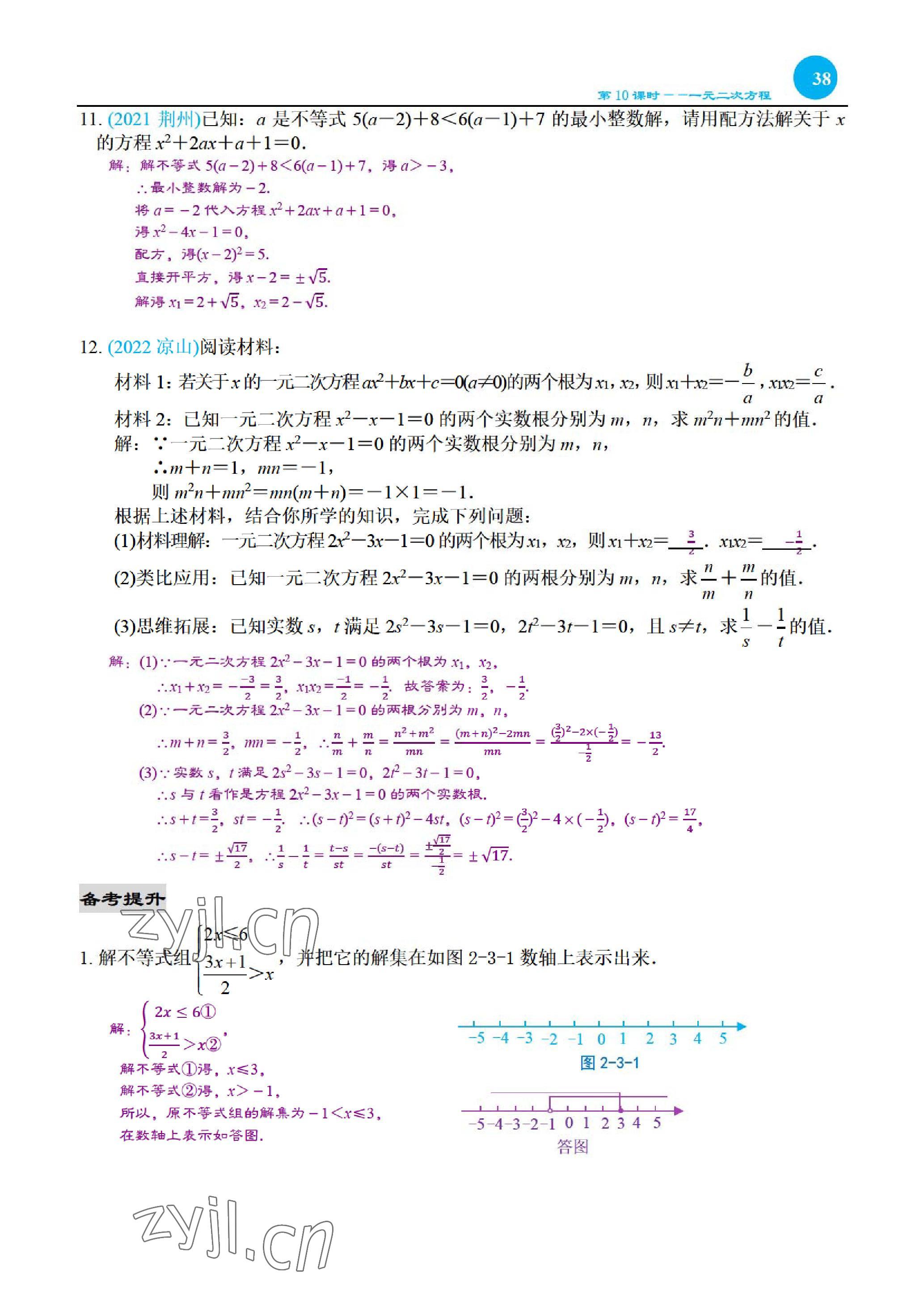 2023年綜合復(fù)習(xí)與測試黃山書社數(shù)學(xué) 參考答案第78頁