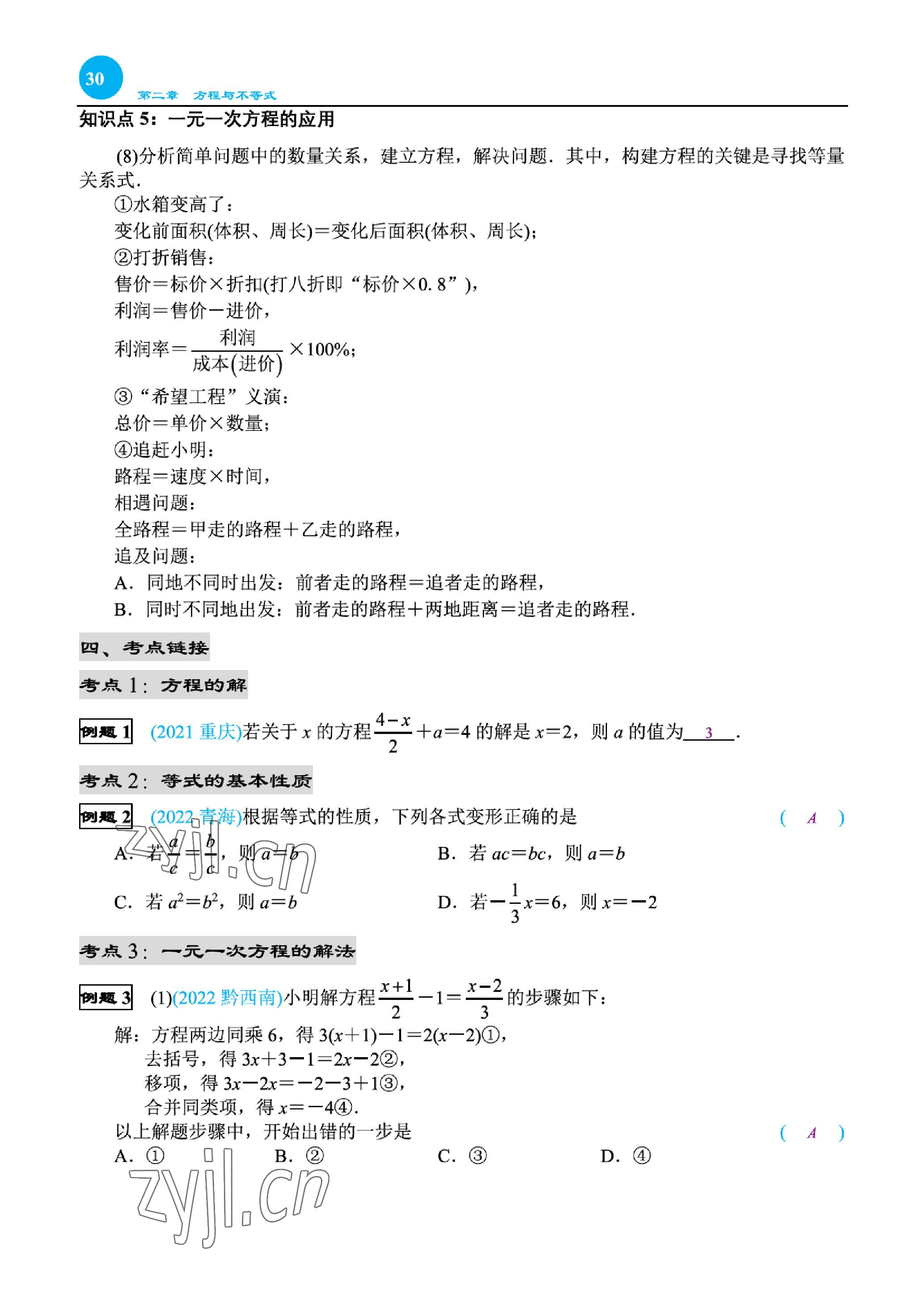 2023年綜合復(fù)習(xí)與測試黃山書社數(shù)學(xué) 參考答案第57頁