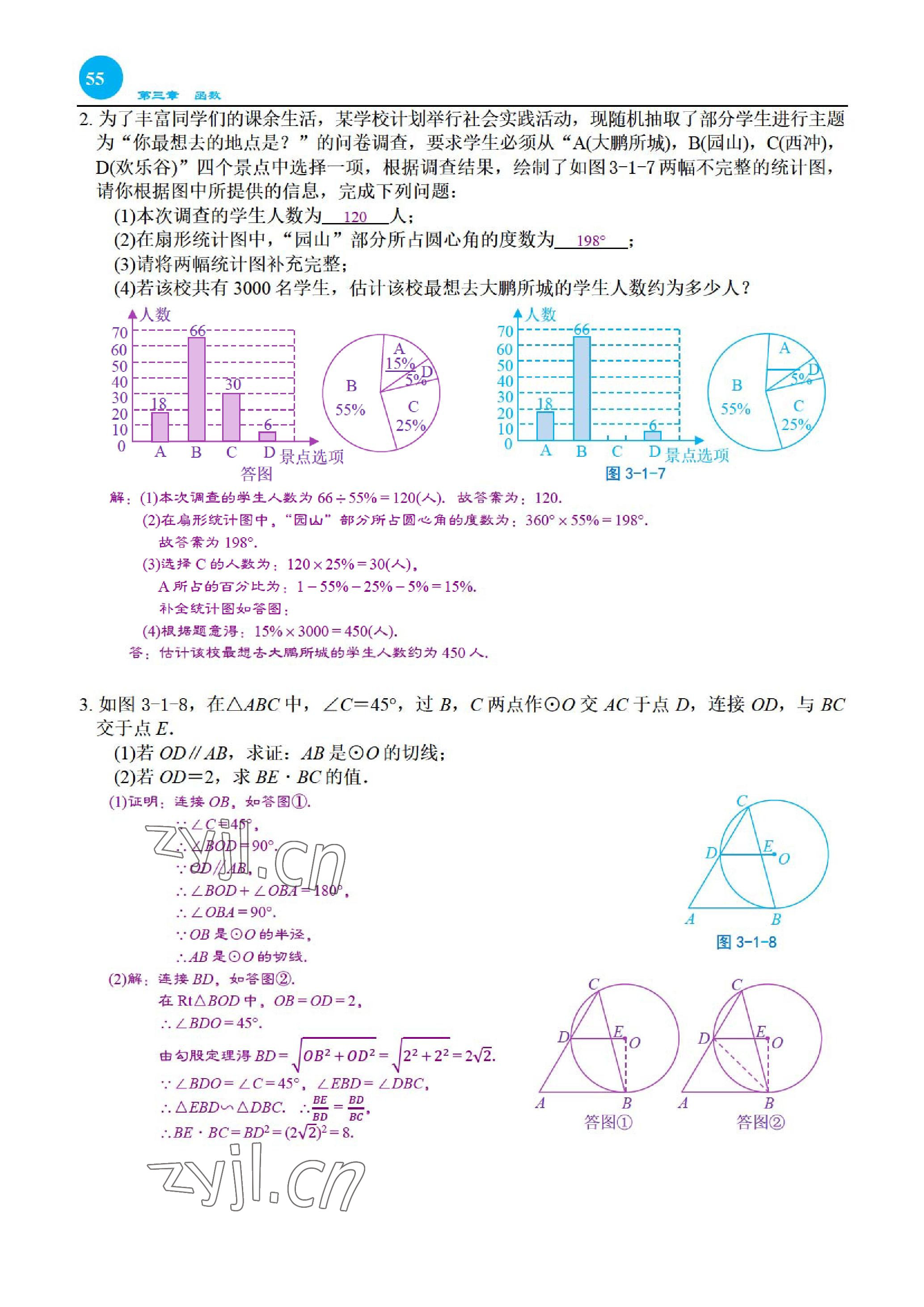 2023年綜合復(fù)習(xí)與測(cè)試黃山書社數(shù)學(xué) 參考答案第112頁(yè)