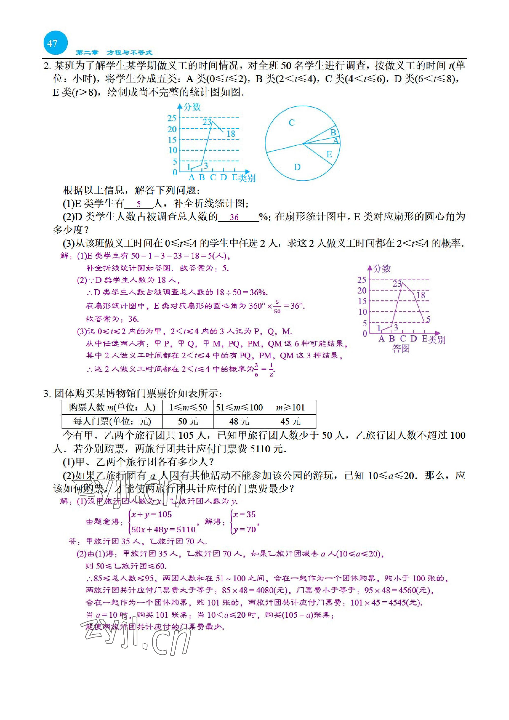 2023年綜合復(fù)習(xí)與測(cè)試黃山書(shū)社數(shù)學(xué) 參考答案第96頁(yè)