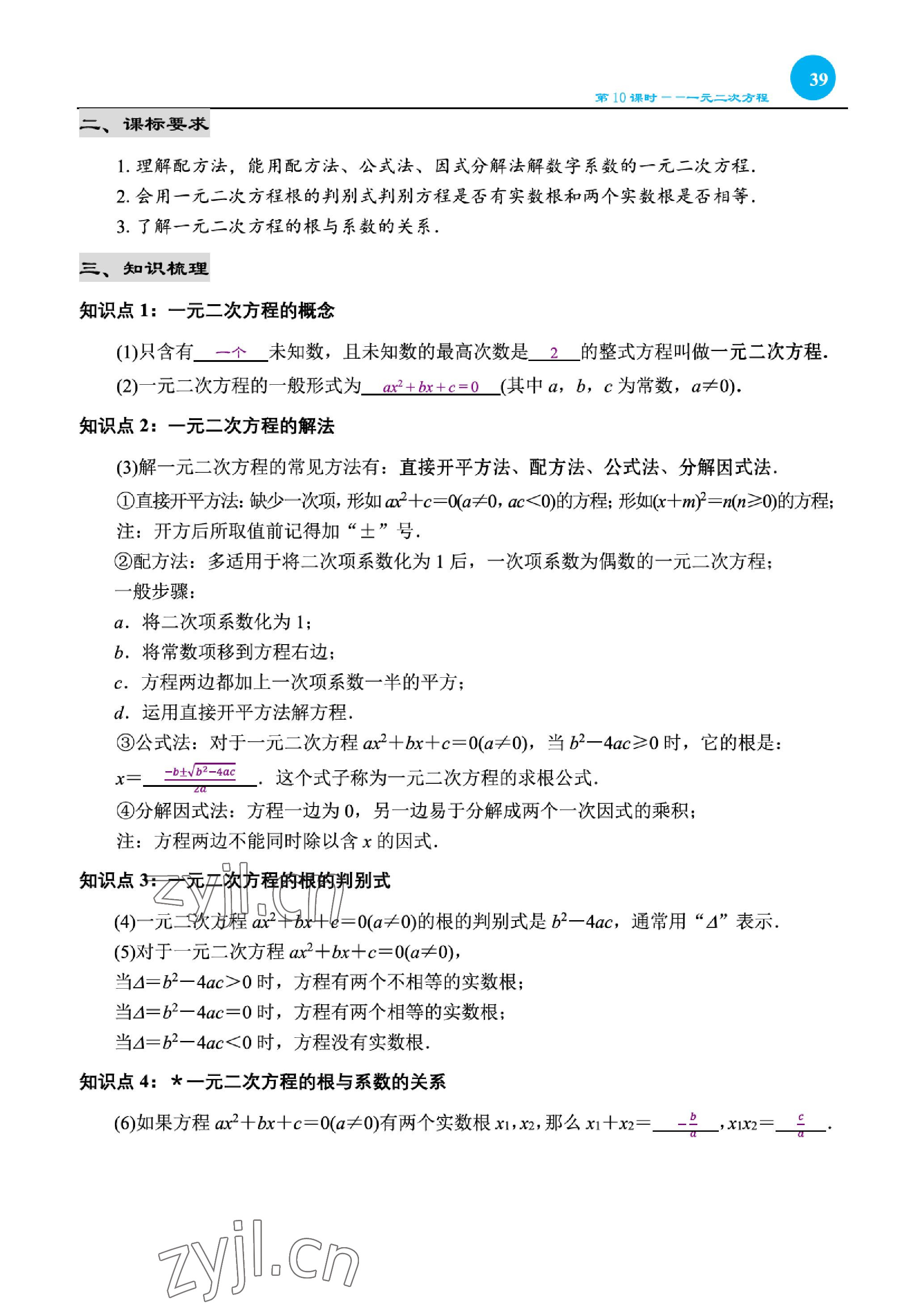 2023年綜合復習與測試黃山書社數(shù)學 參考答案第75頁