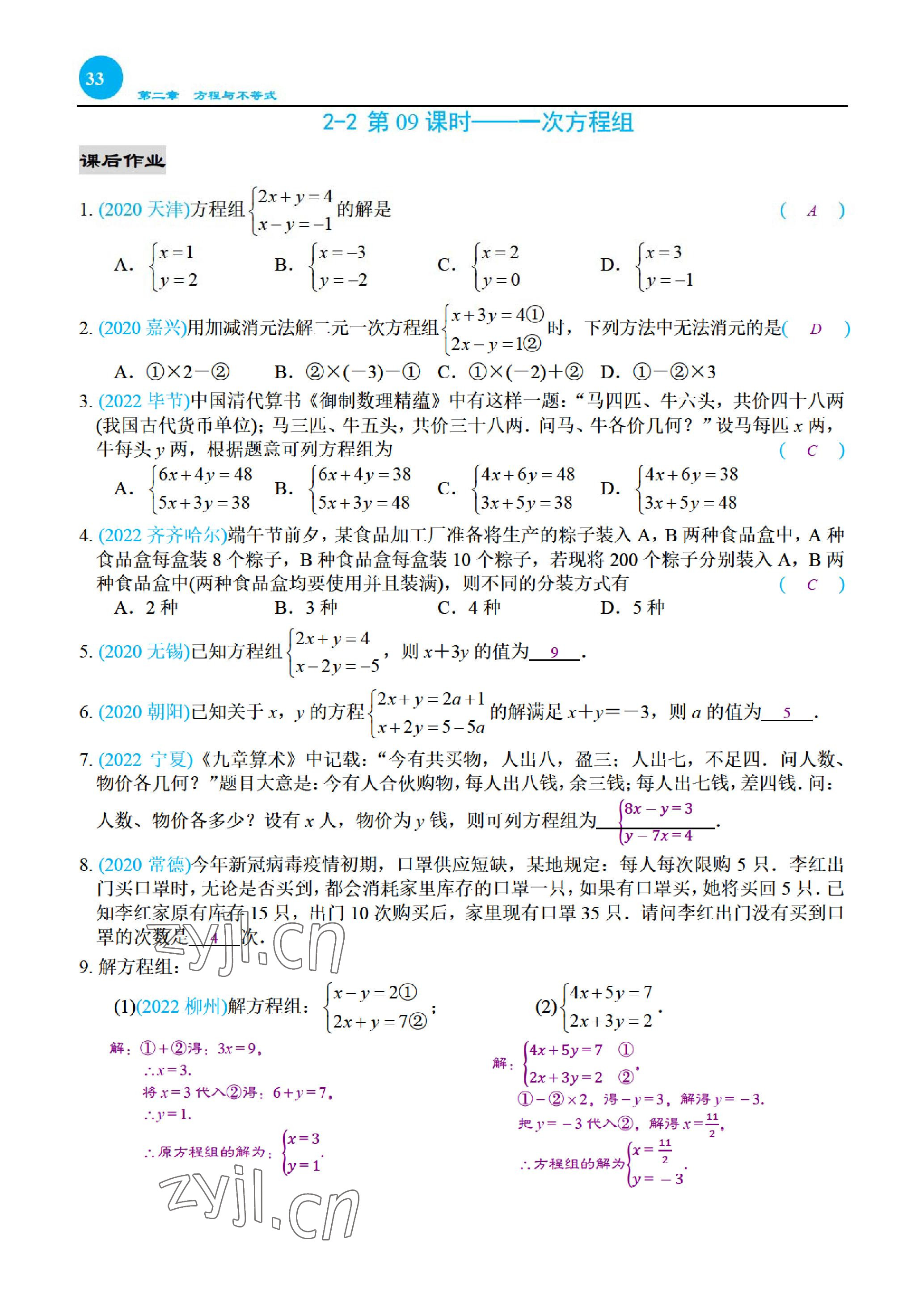 2023年綜合復(fù)習(xí)與測試黃山書社數(shù)學(xué) 參考答案第68頁