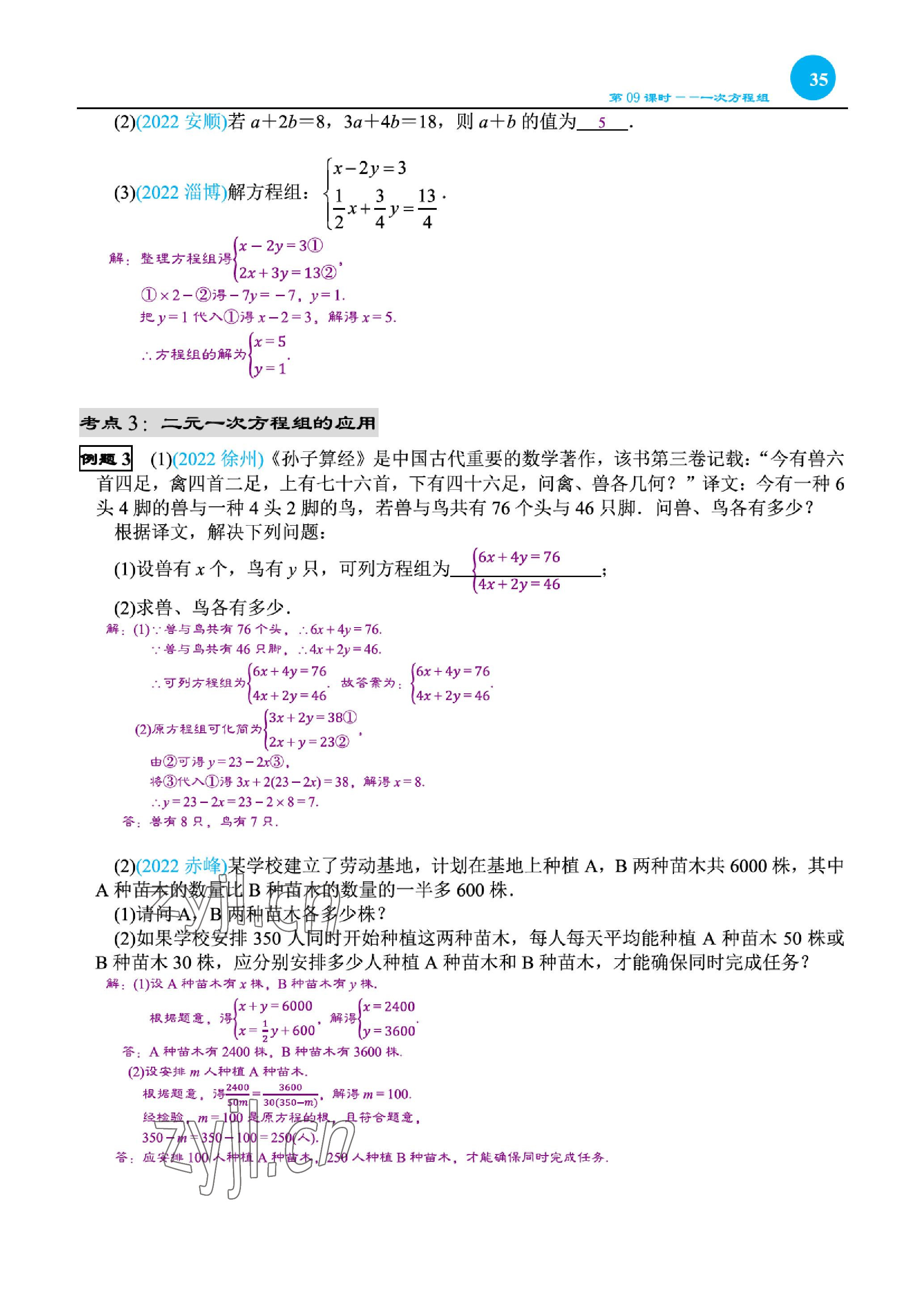 2023年綜合復(fù)習(xí)與測試黃山書社數(shù)學(xué) 參考答案第67頁