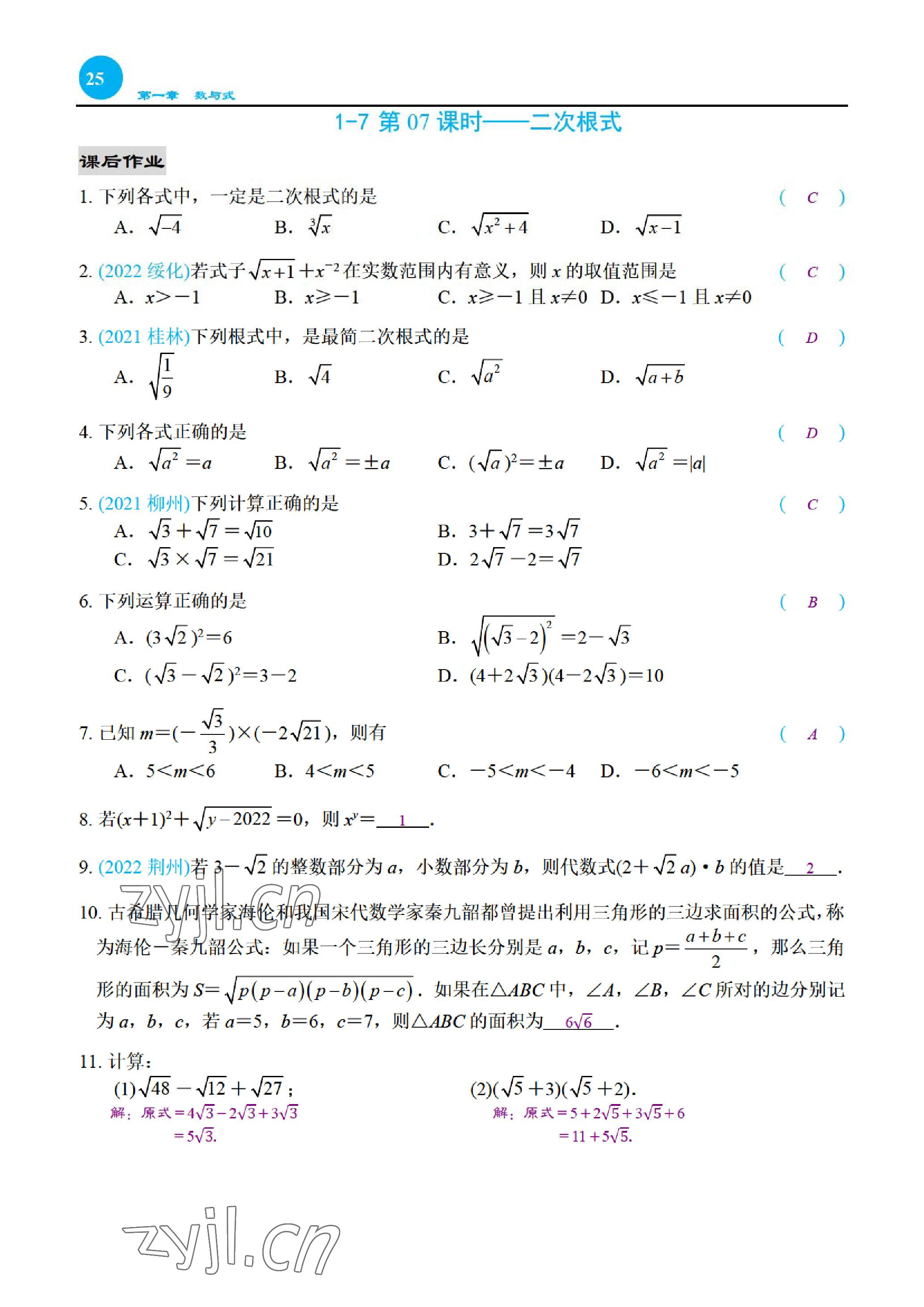 2023年綜合復習與測試黃山書社數(shù)學 參考答案第52頁