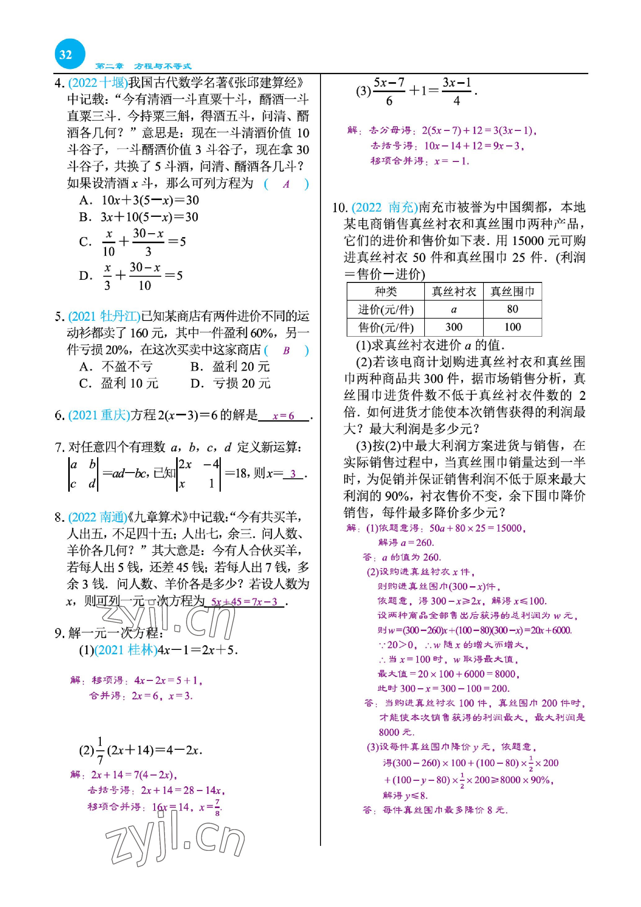 2023年綜合復習與測試黃山書社數(shù)學 參考答案第61頁
