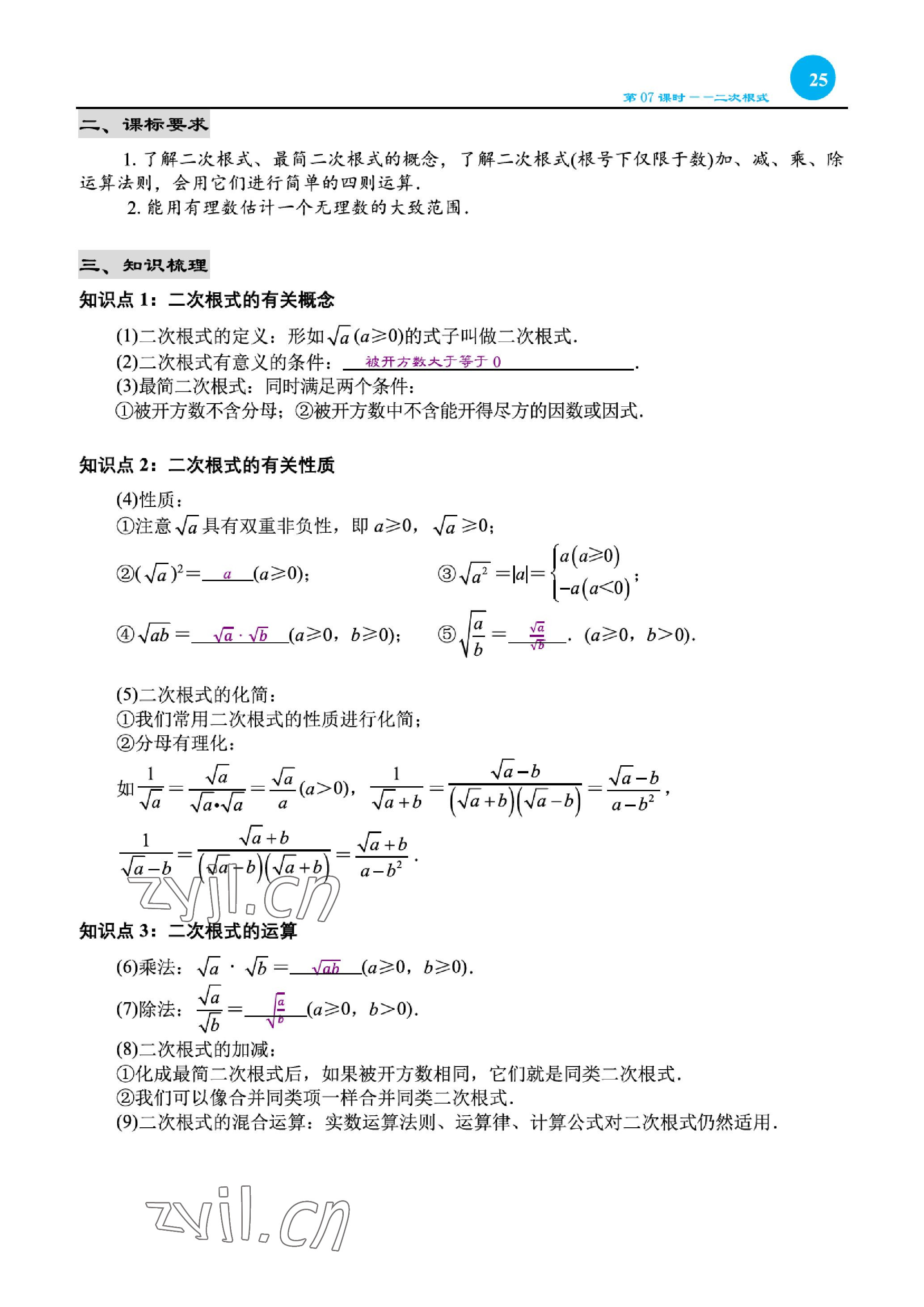 2023年綜合復(fù)習(xí)與測(cè)試黃山書(shū)社數(shù)學(xué) 參考答案第47頁(yè)