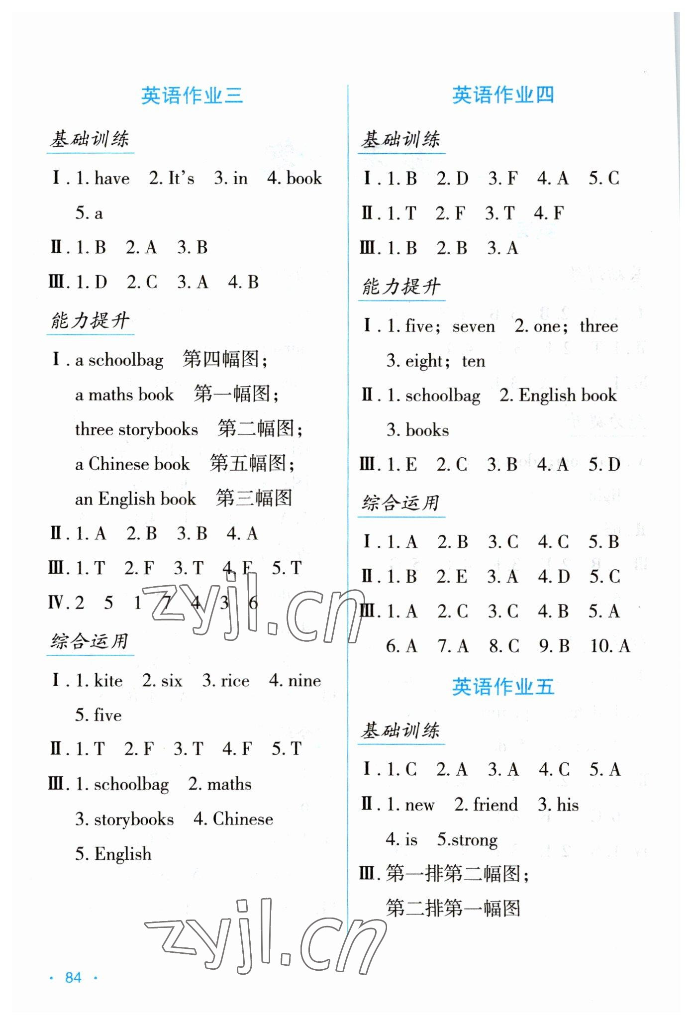 2023年假日综合与英语四年级人教版 第2页