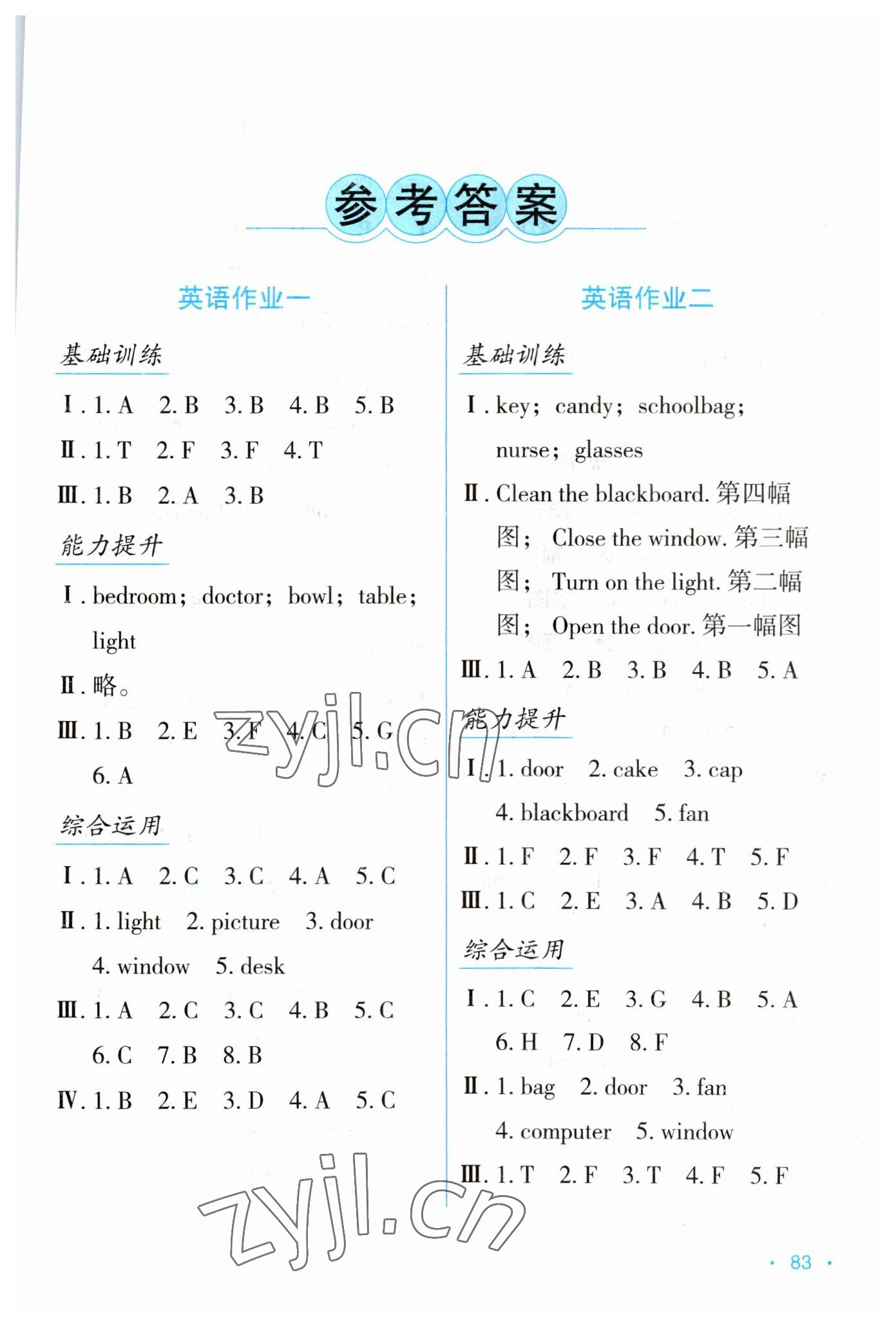 2023年假日综合与英语四年级人教版 第1页