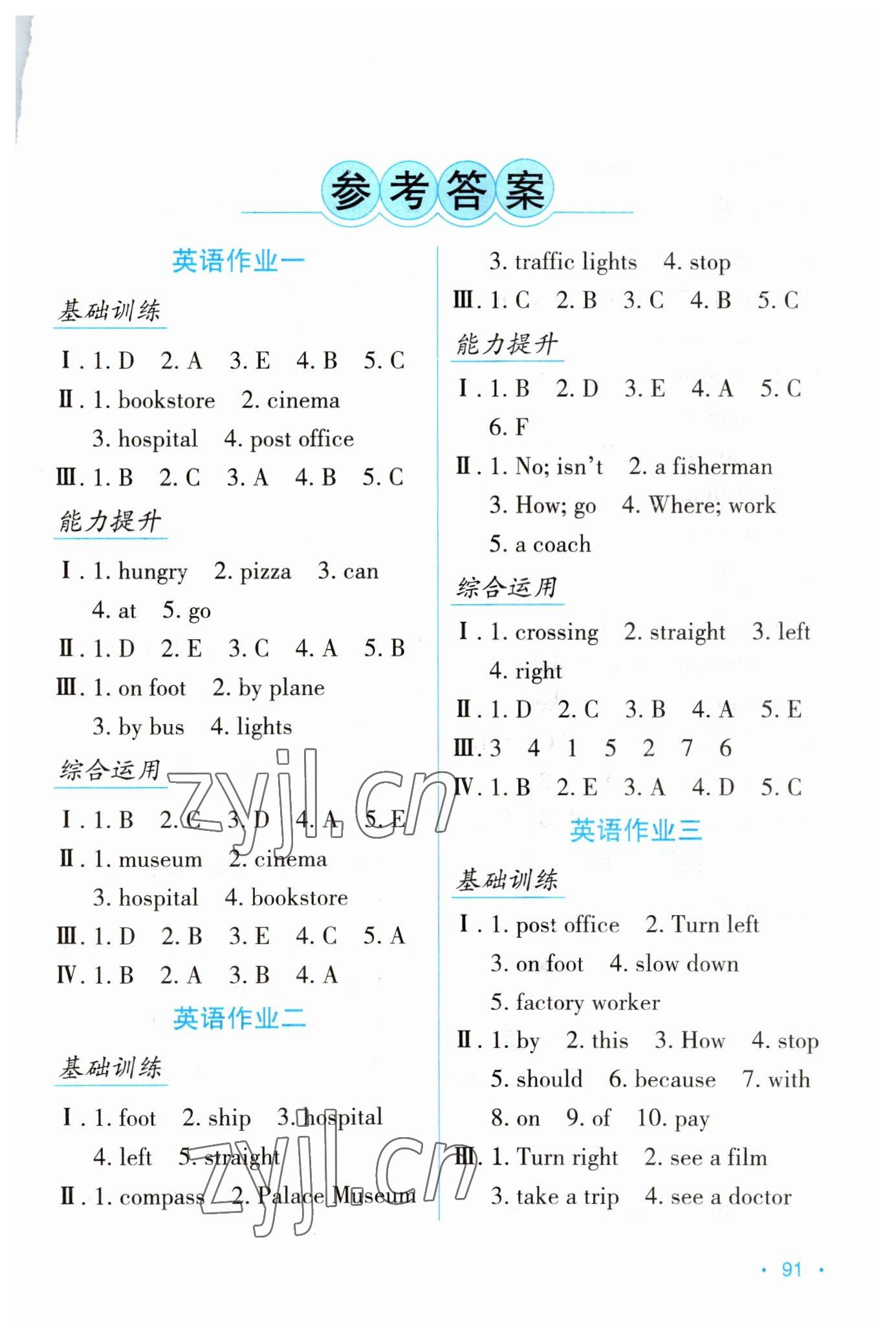 2023年假日綜合與英語六年級人教版 第1頁