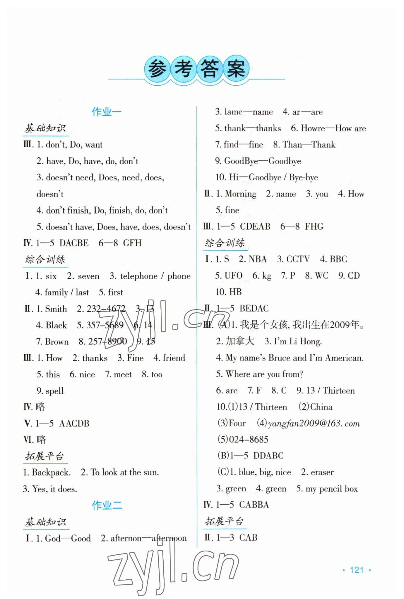 2023年假日英語寒假吉林出版集團股份有限公司七年級人教版 第1頁