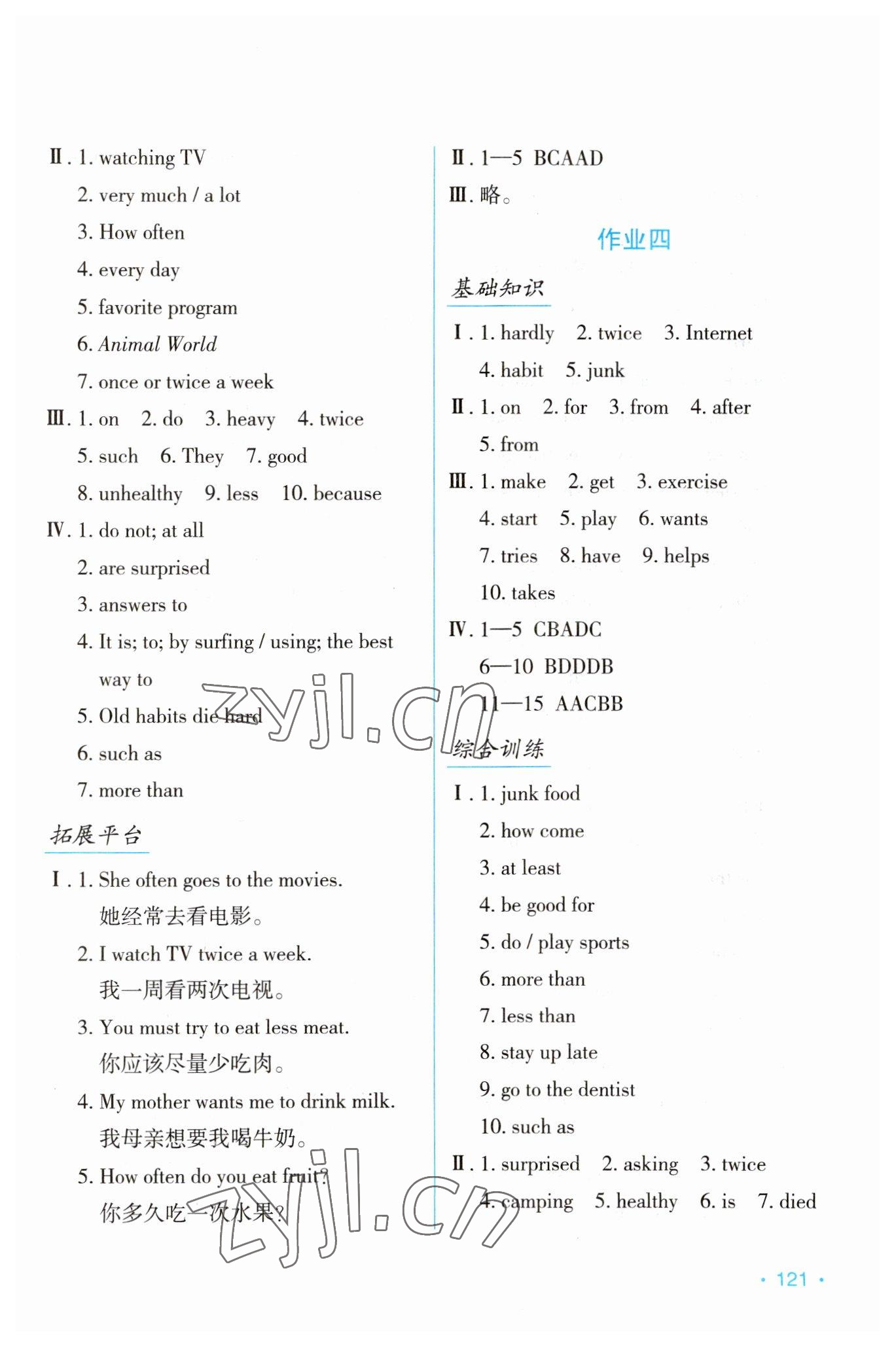 2023年假日英语寒假吉林出版集团股份有限公司八年级人教版 第3页