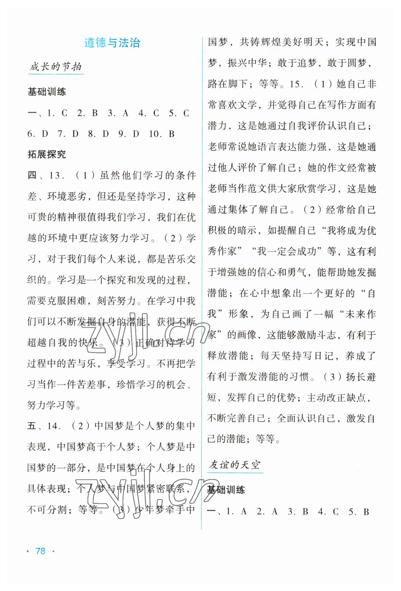 2023年假日綜合吉林出版集團(tuán)有限責(zé)任公司七年級(jí) 第2頁(yè)