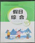 2023年假日綜合吉林出版集團(tuán)有限責(zé)任公司九年級(jí)人教版