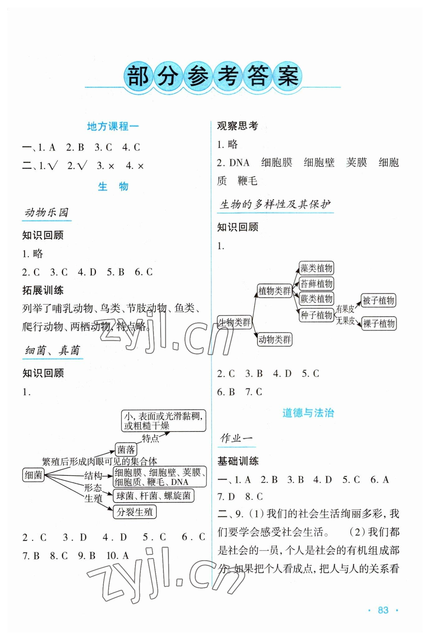 2023年假日綜合吉林出版集團(tuán)有限責(zé)任公司八年級(jí) 第1頁(yè)