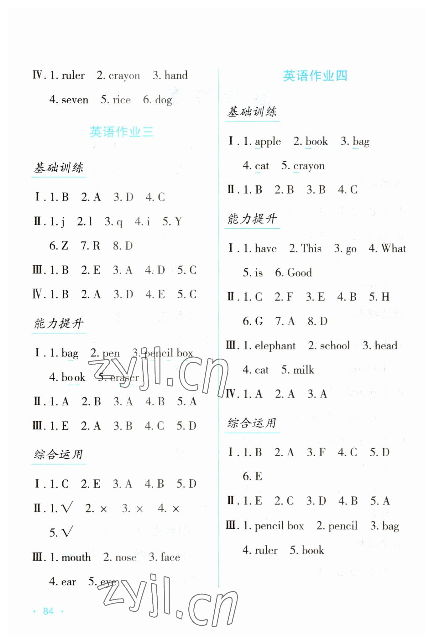 2023年假日綜合與英語三年級人教版 第2頁