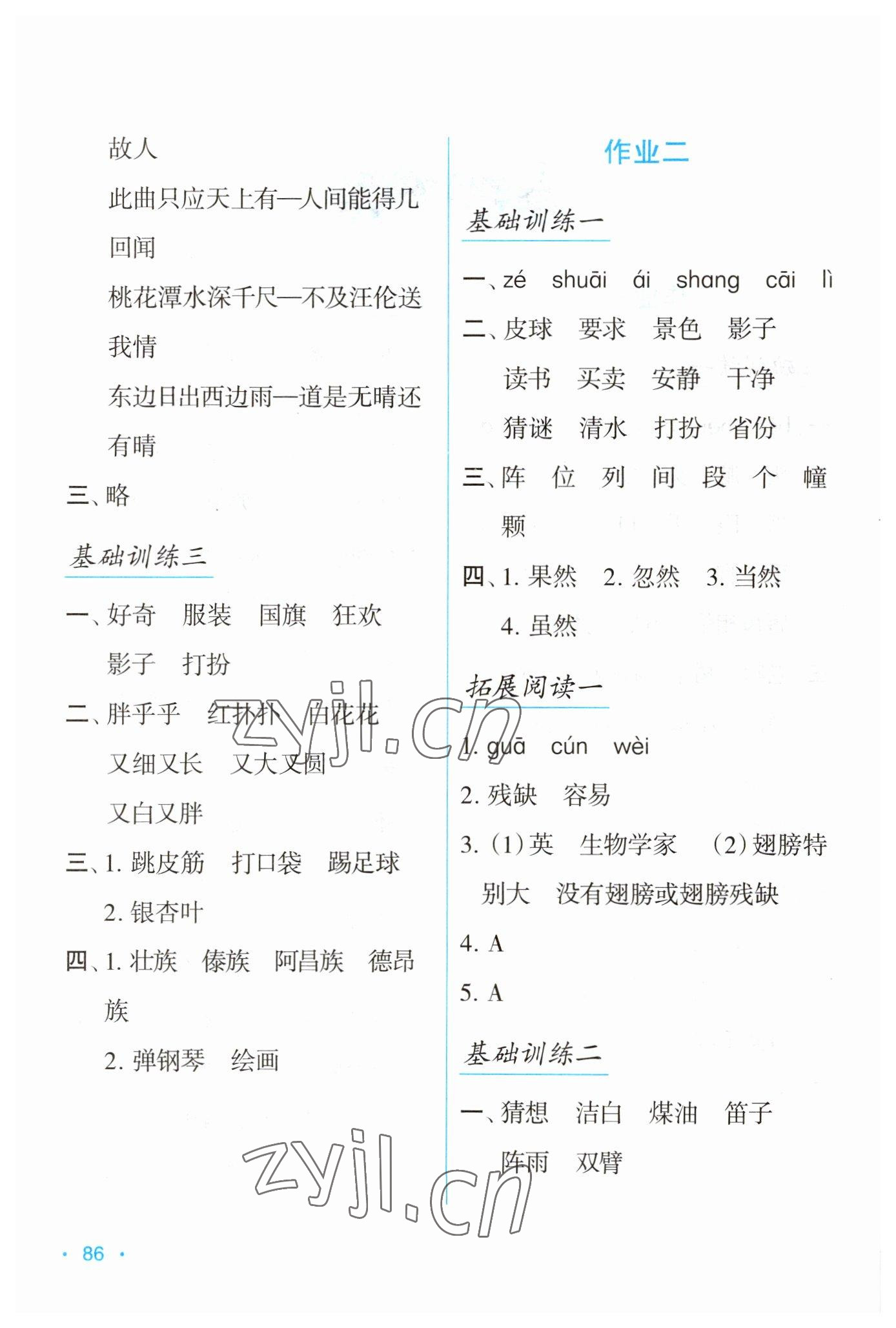 2023年假日语文寒假吉林出版集团股份有限公司三年级人教版 第2页