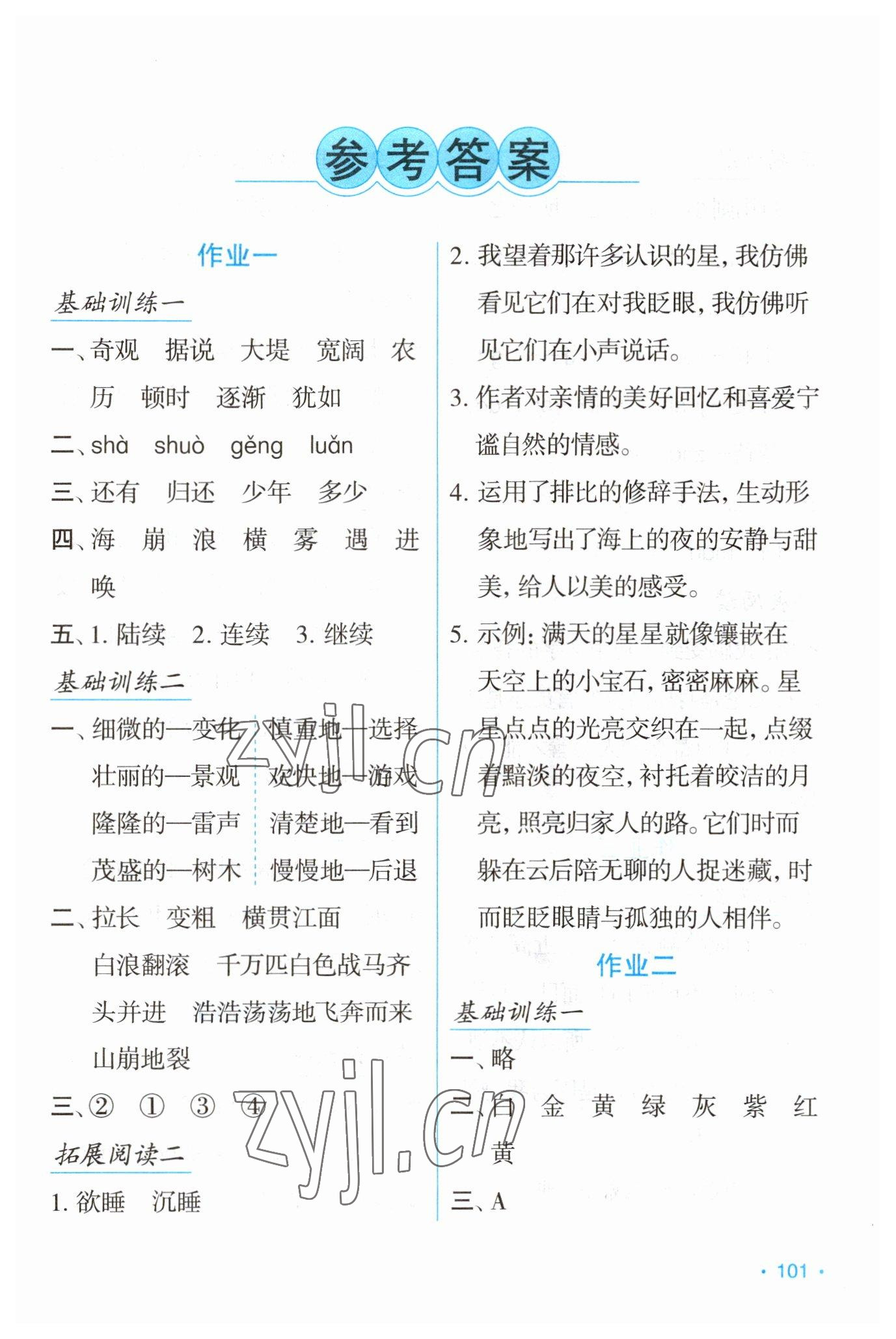 2023年假日语文寒假吉林出版集团股份有限公司四年级人教版 第1页