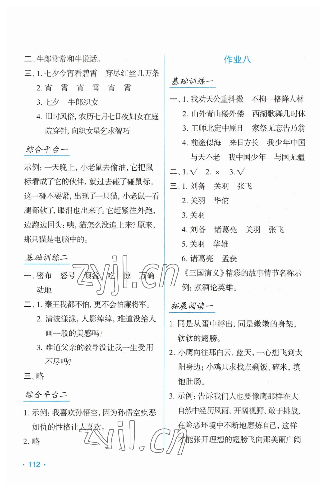 2023年假日語文寒假吉林出版集團(tuán)股份有限公司五年級人教版 第4頁