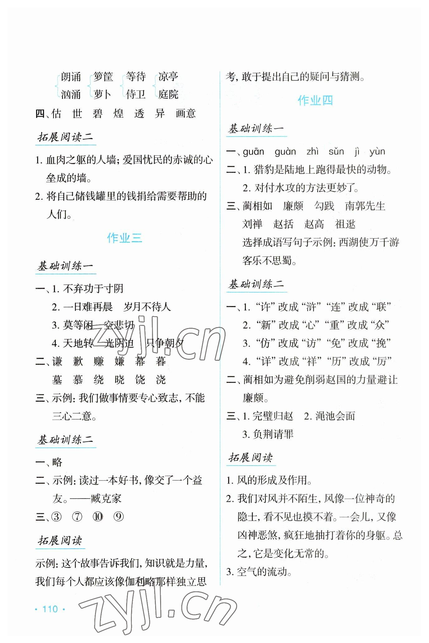 2023年假日语文寒假吉林出版集团股份有限公司五年级人教版 第2页