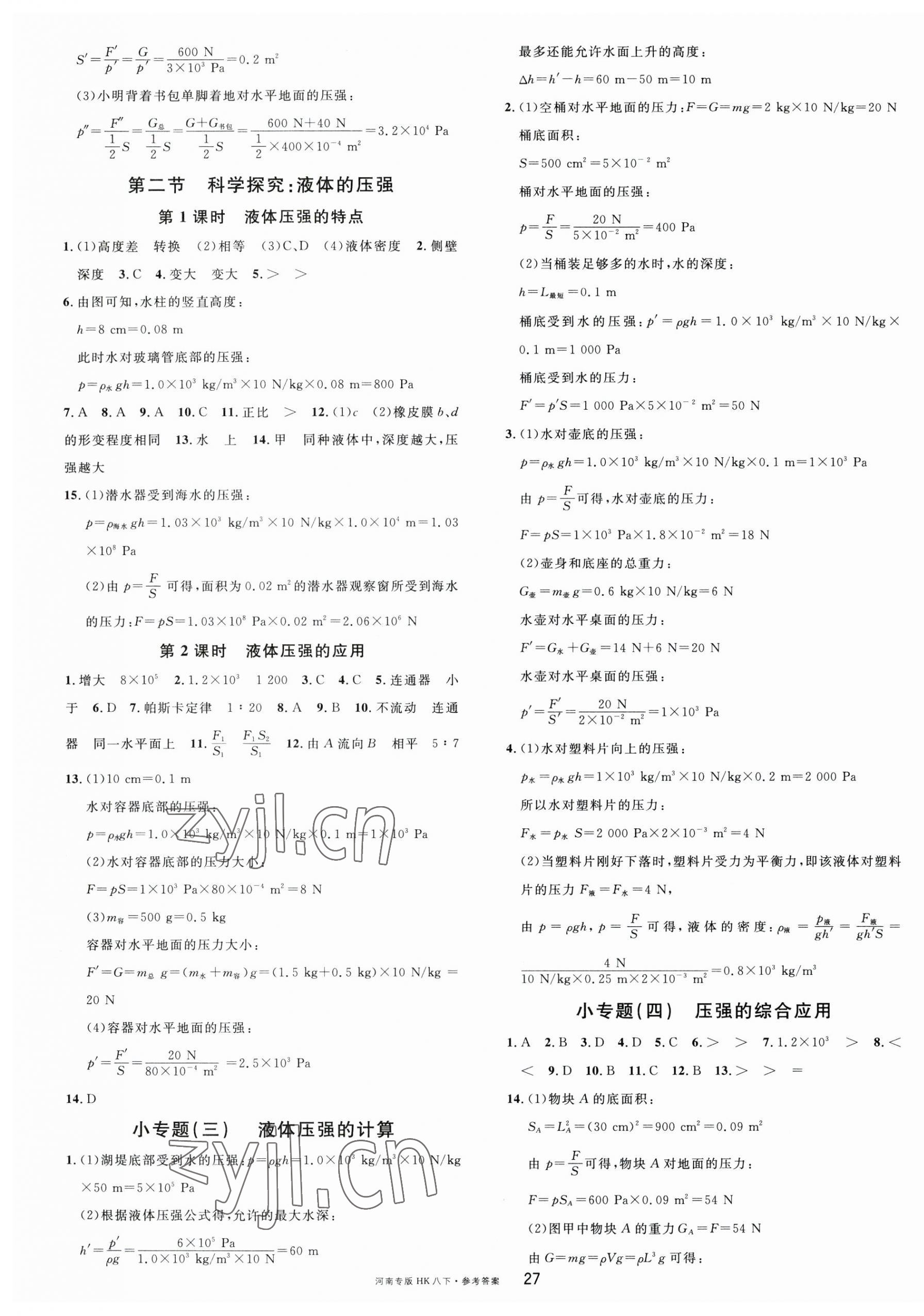 2023年名校课堂八年级物理3下册沪科版河南专版 第3页