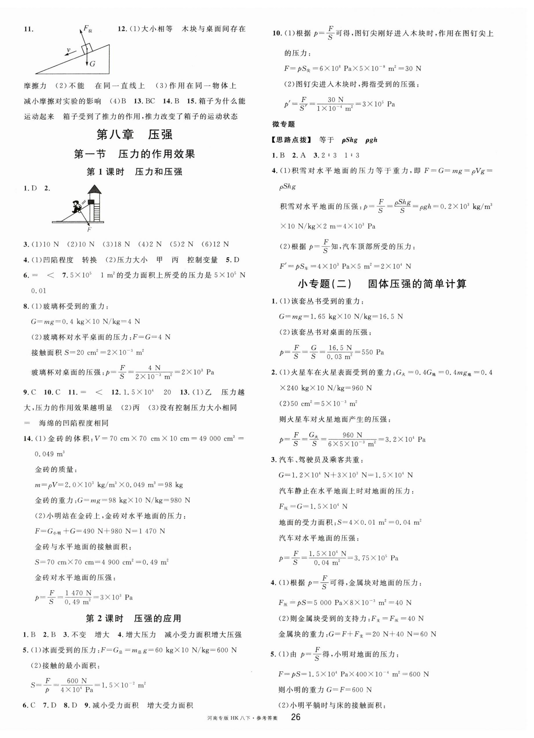 2023年名校課堂八年級物理3下冊滬科版河南專版 第2頁