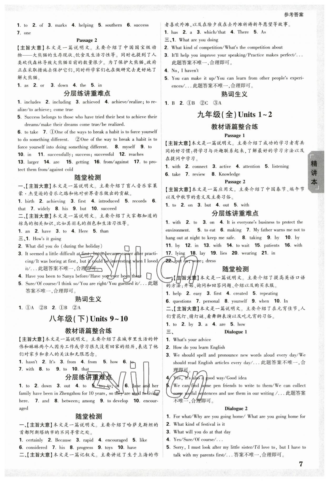 2023年萬唯中考試題研究英語河南專版 參考答案第6頁