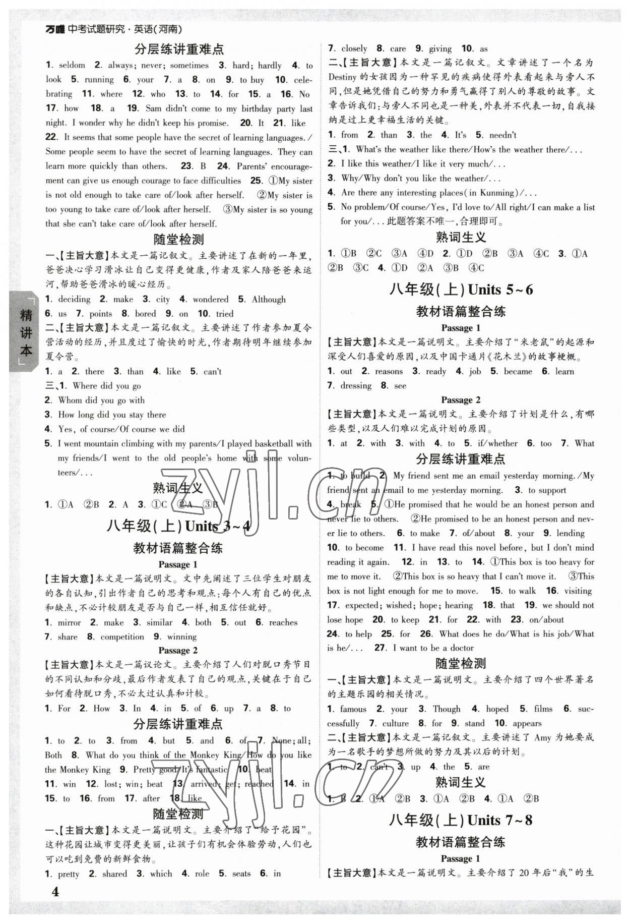 2023年万唯中考试题研究英语河南专版 参考答案第3页