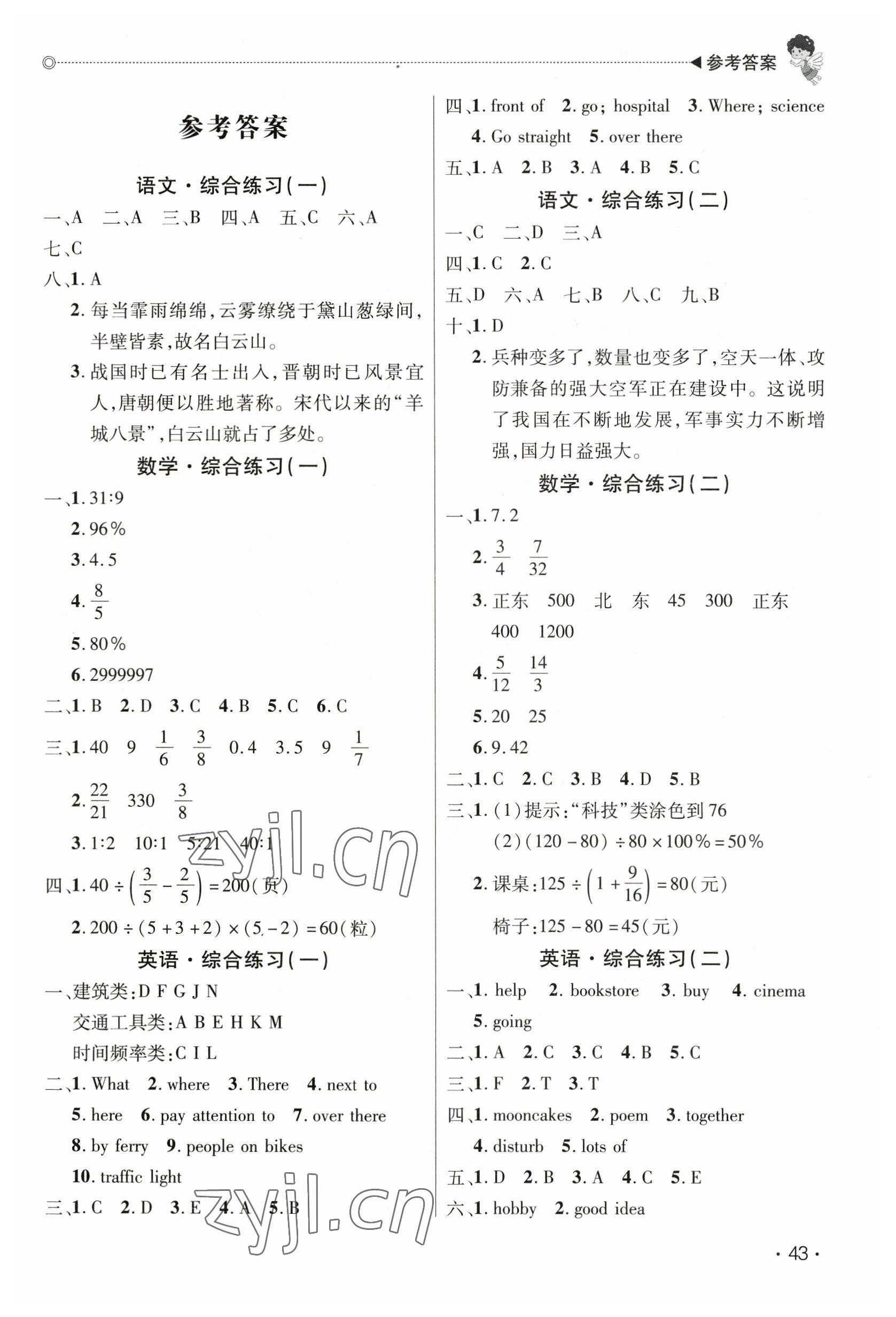 2023年快樂寶貝假期園地寒假六年級語文數(shù)學(xué)英語廣東專版 第1頁