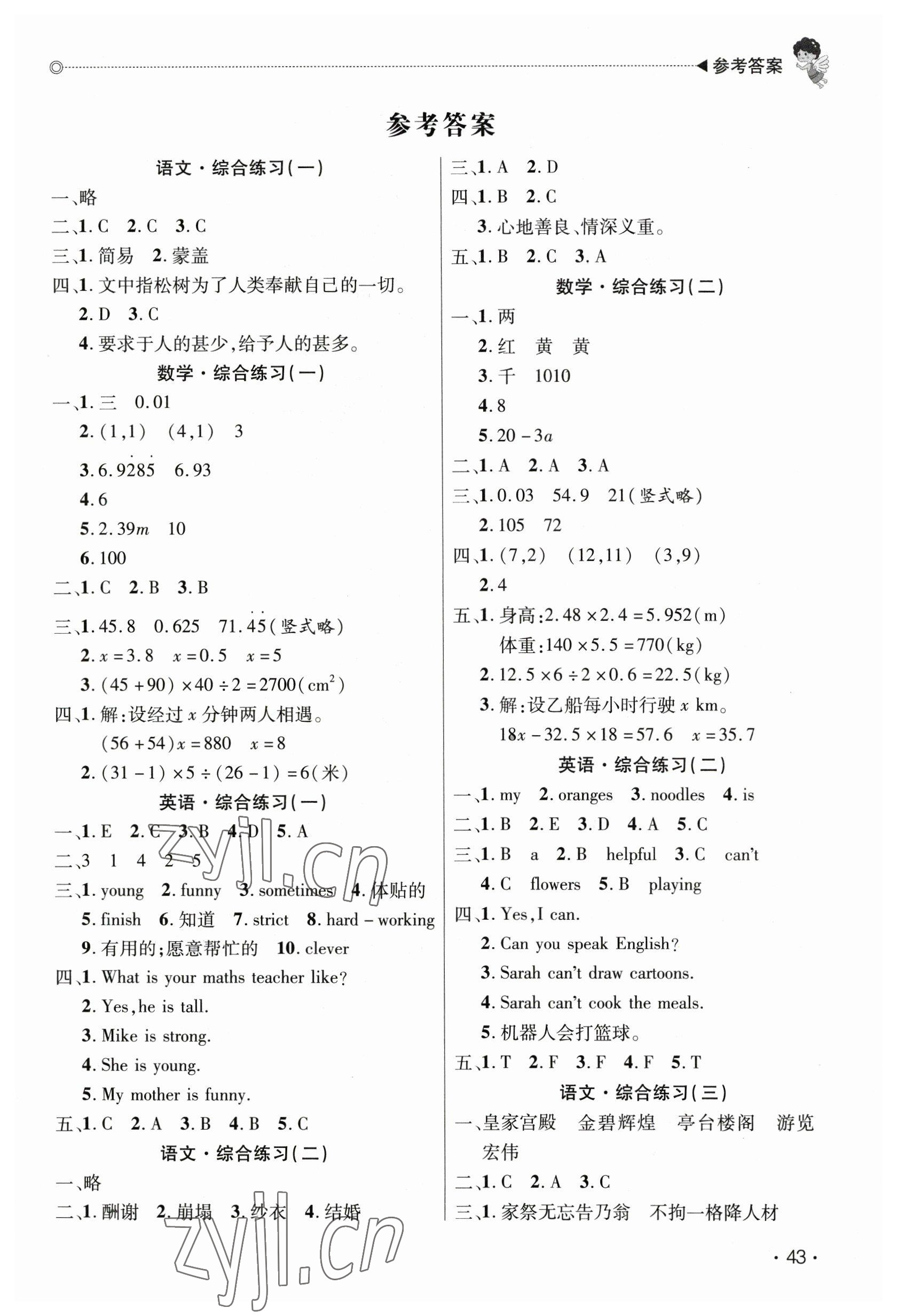 2023年快樂寶貝假期園地寒假五年級(jí)語文數(shù)學(xué)英語廣東專版 第1頁