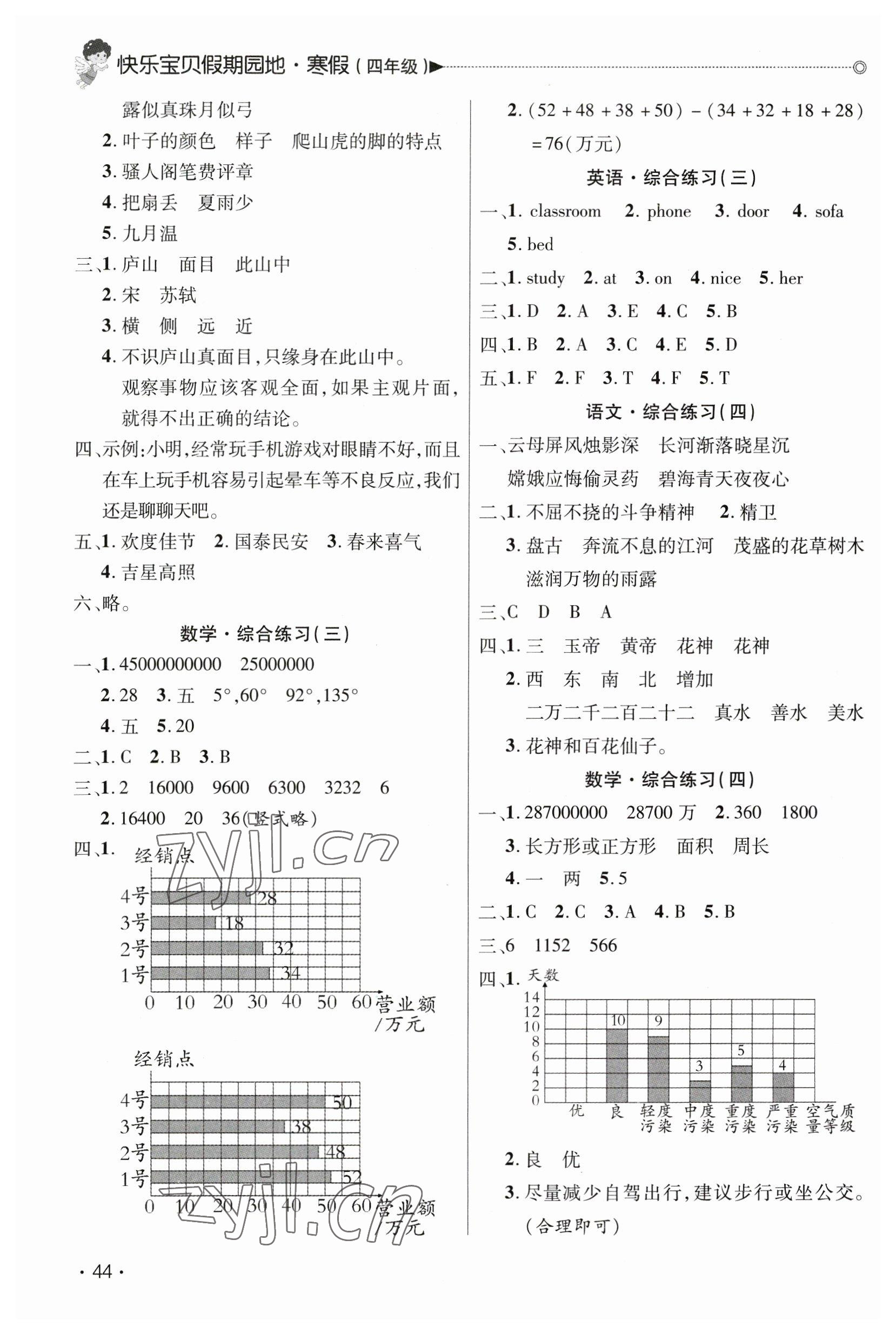 2023年快乐宝贝假期园地寒假四年级语文数学英语广东专版 第2页