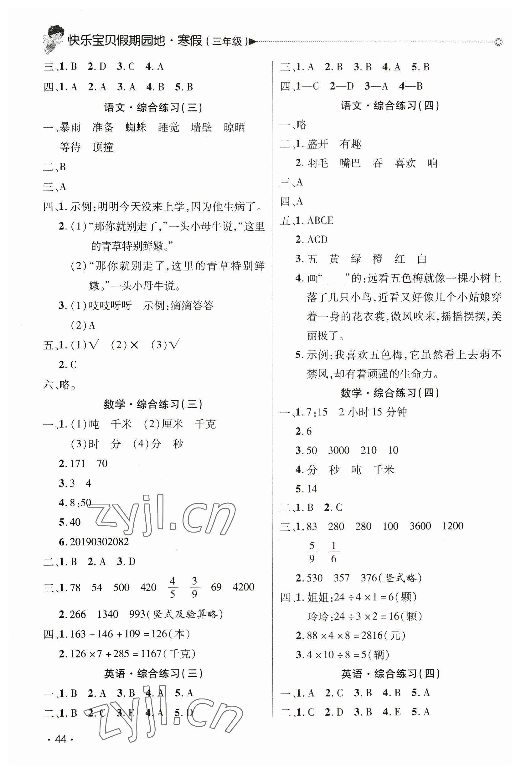 2023年快乐宝贝假期园地寒假三年级语文数学英语广东专版 第2页