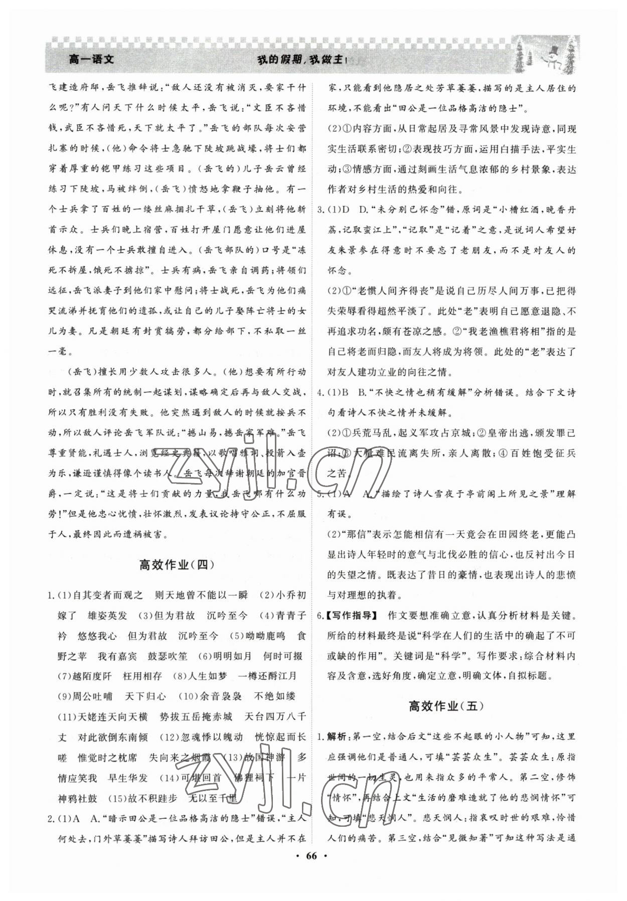 2023年優(yōu)化探究高效作業(yè)高一語文 參考答案第3頁