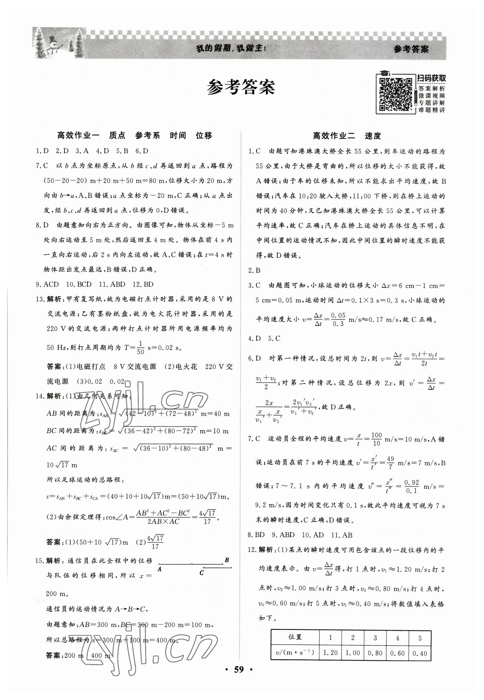 2023年優(yōu)化探究高效作業(yè)高一物理 參考答案第1頁(yè)