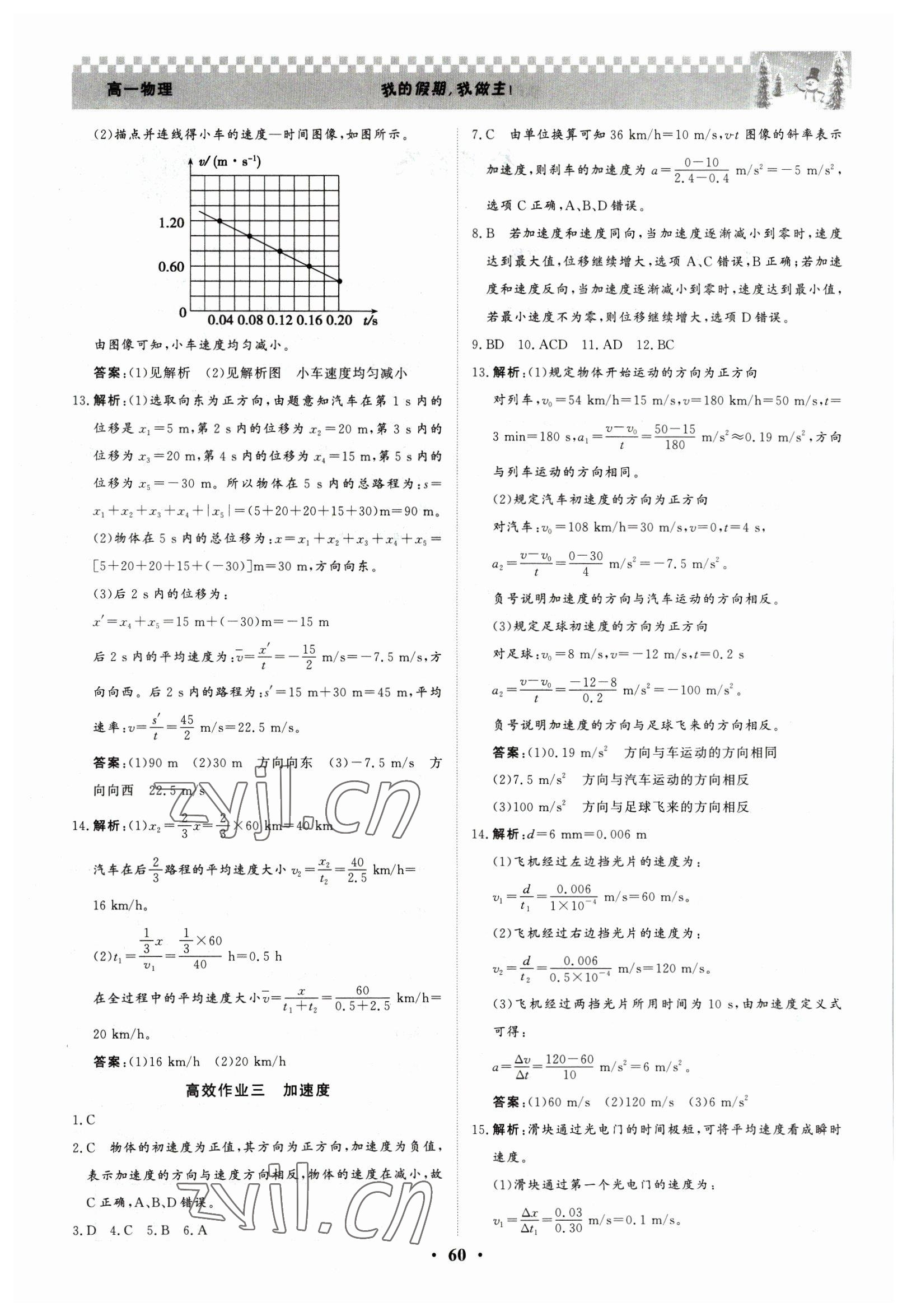2023年優化探究高效作業高一物理 參考答案第2頁