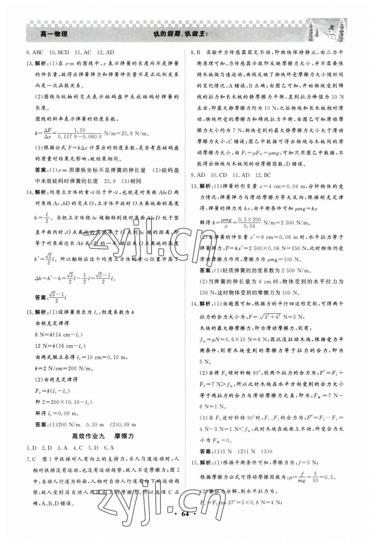 2023年優化探究高效作業高一物理 參考答案第6頁