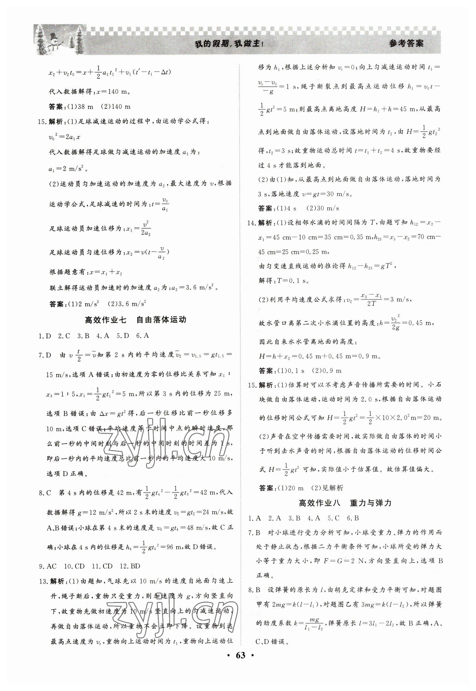 2023年優化探究高效作業高一物理 參考答案第5頁