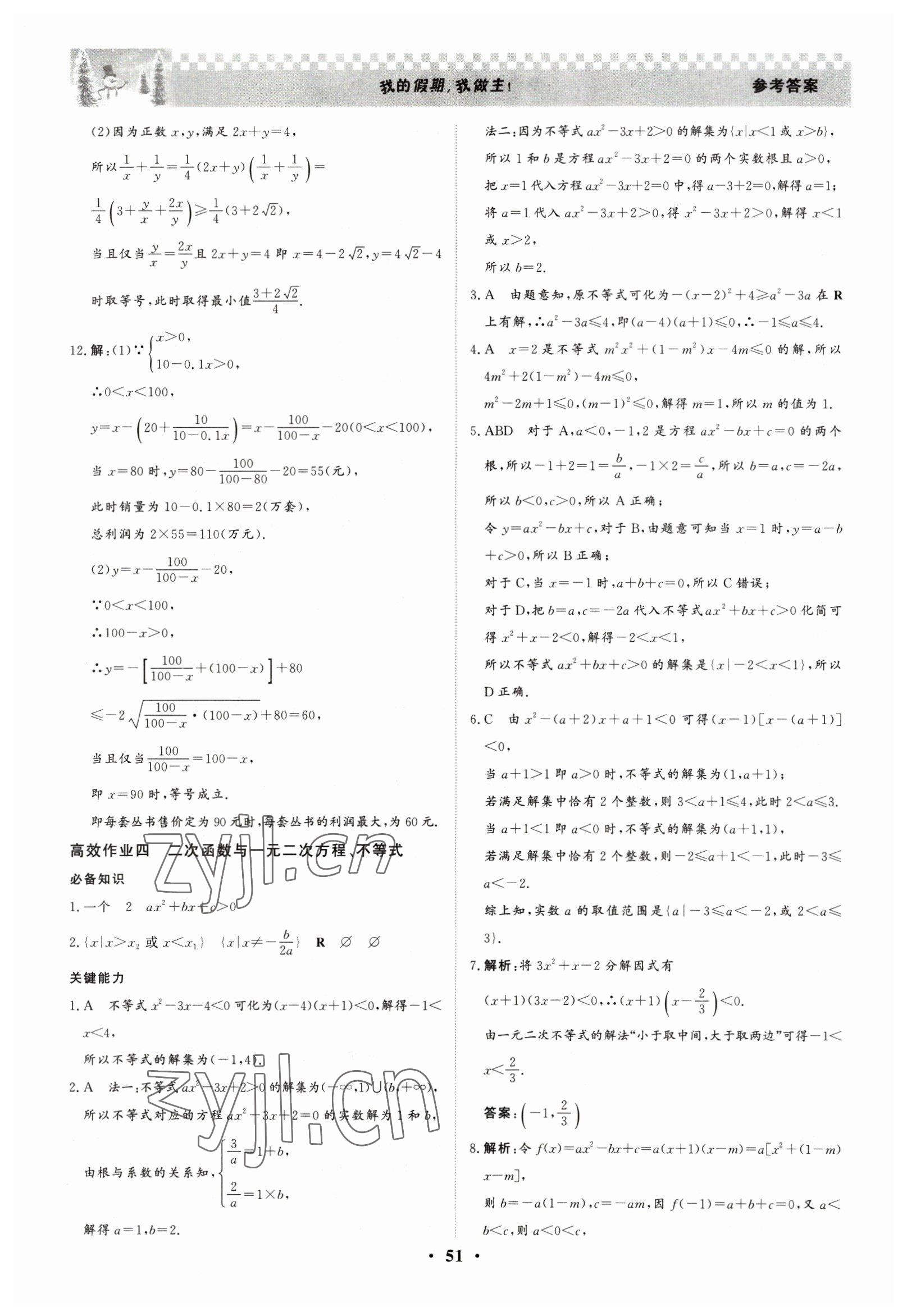 2023年優化探究高效作業高一數學 參考答案第4頁