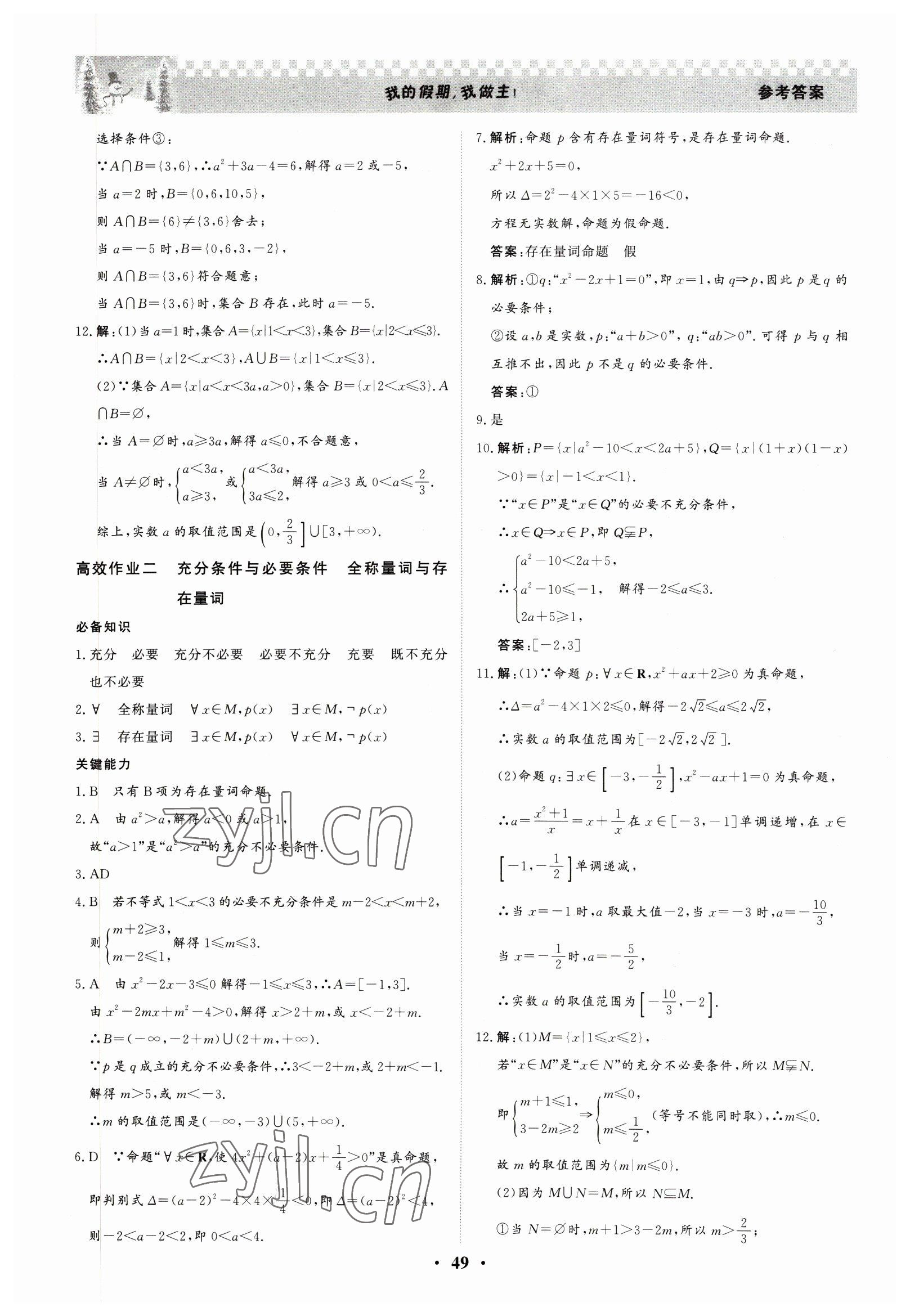 2023年優化探究高效作業高一數學 參考答案第2頁