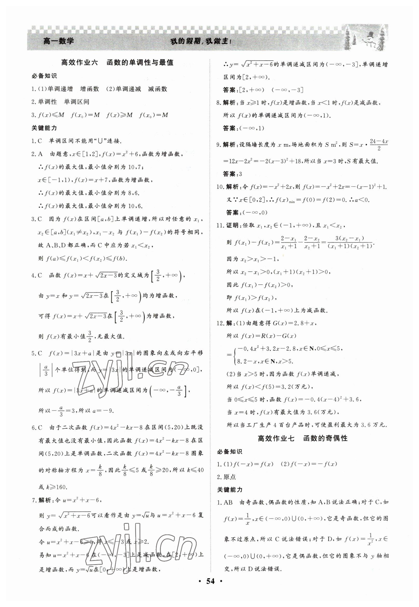 2023年優化探究高效作業高一數學 參考答案第7頁
