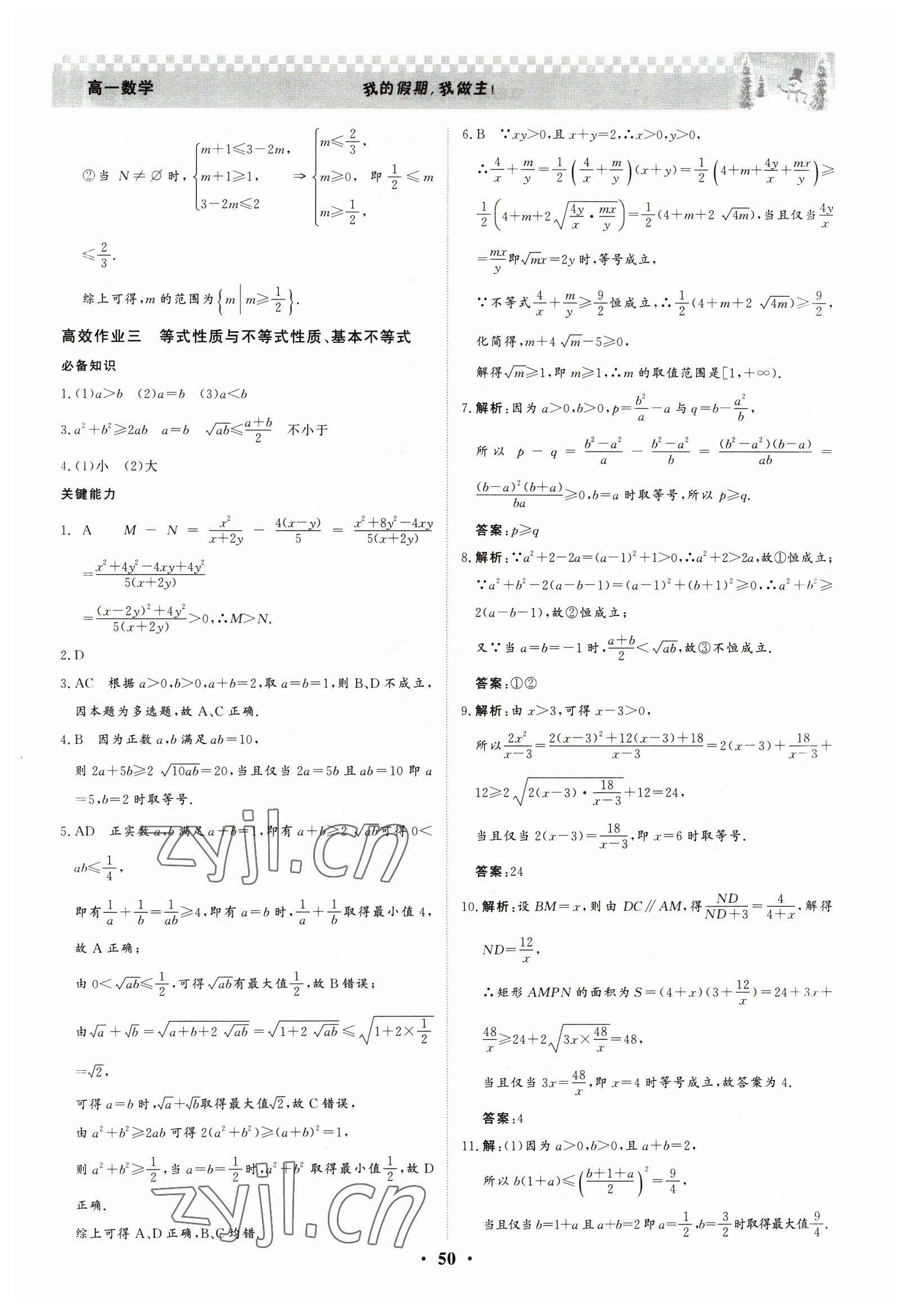 2023年優化探究高效作業高一數學 參考答案第3頁
