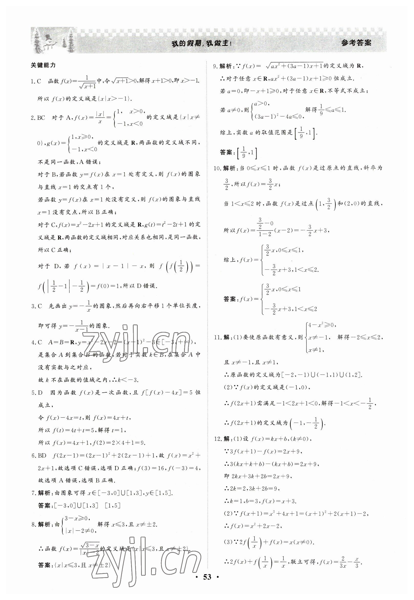 2023年優化探究高效作業高一數學 參考答案第6頁