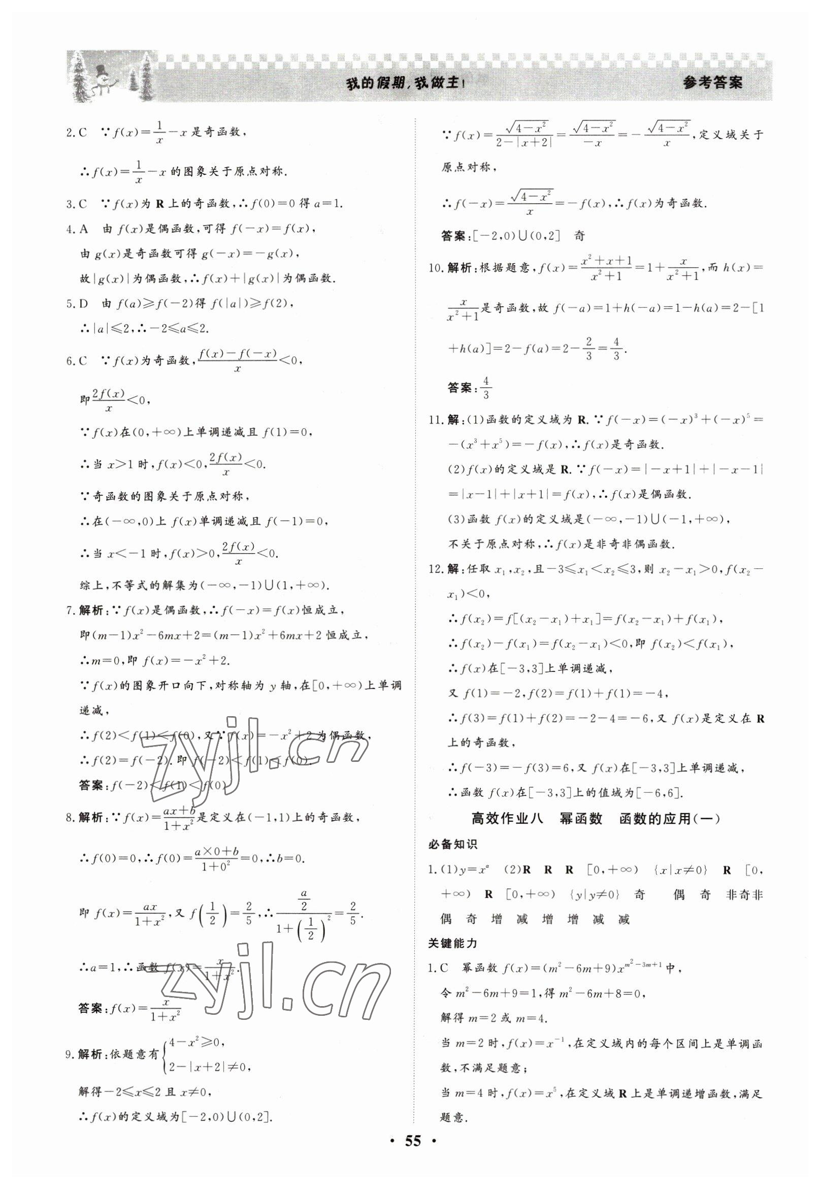 2023年優化探究高效作業高一數學 參考答案第8頁